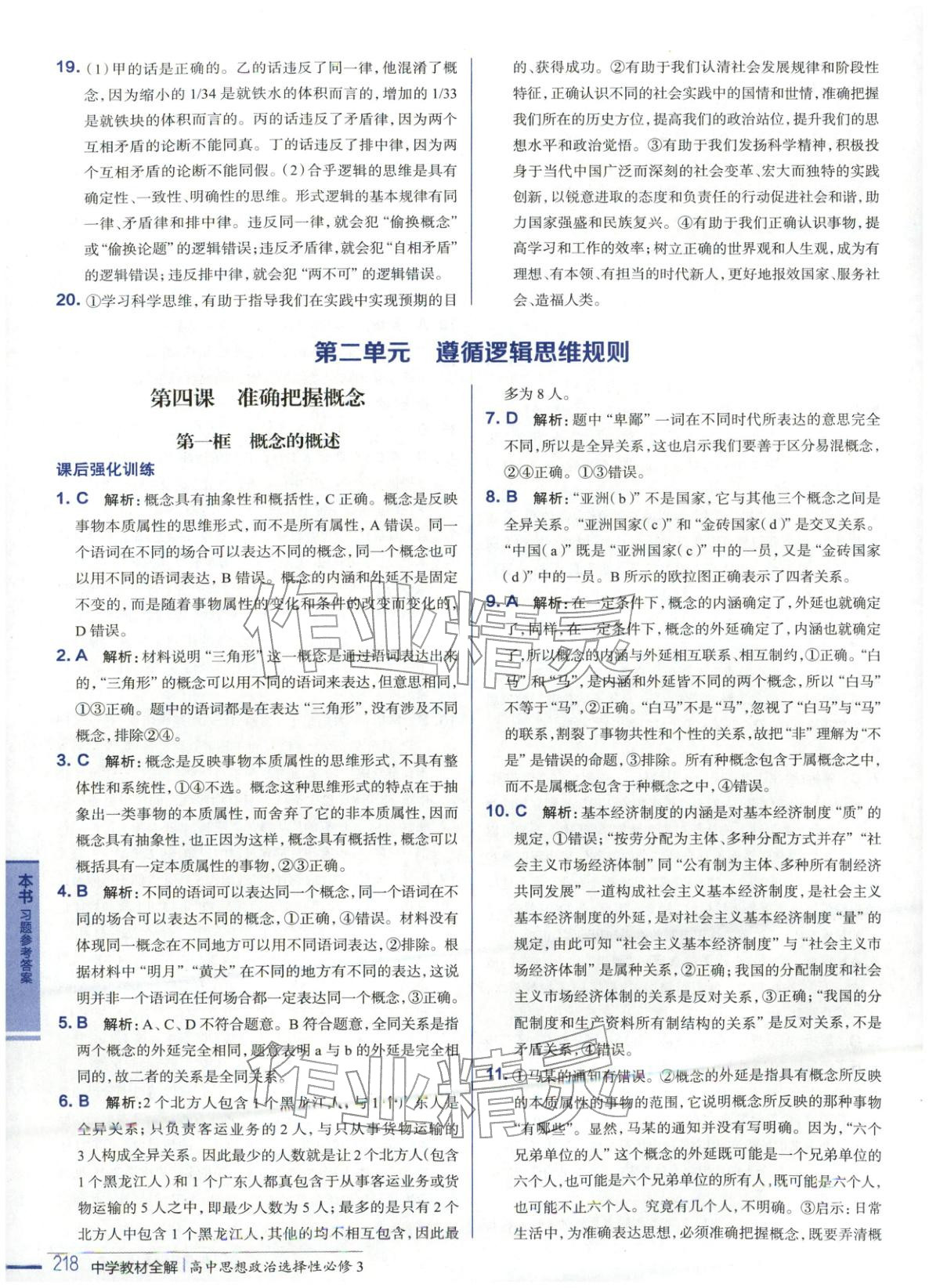 2025年教材全解高中道德与法治选择性必修3人教版 第6页