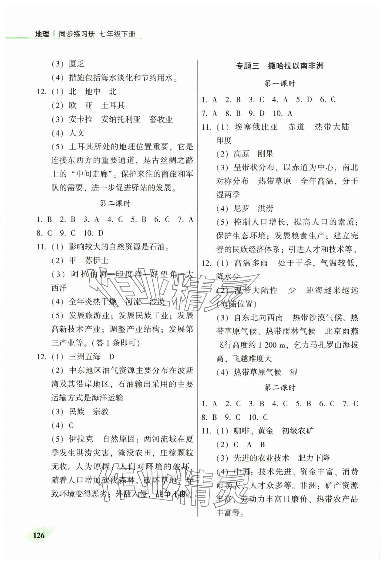2025年地理同步練習冊七年級下冊仁愛版 參考答案第3頁