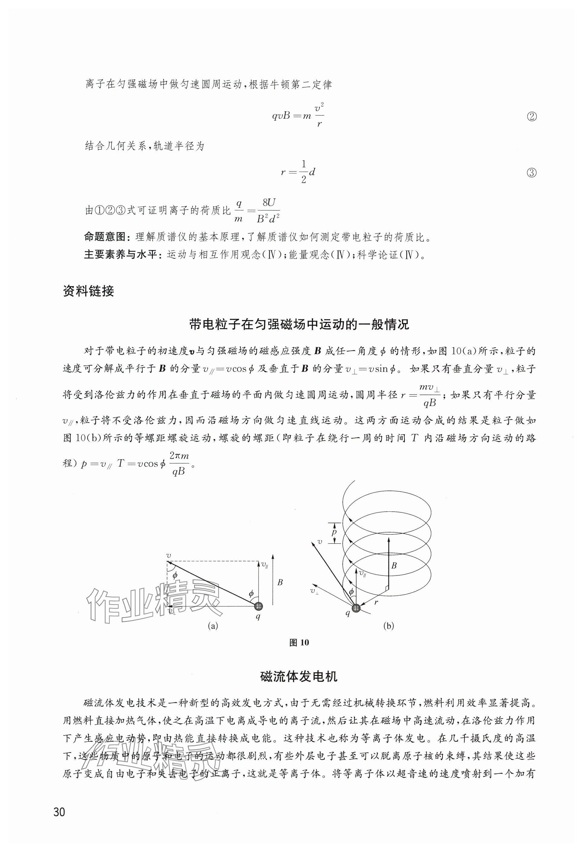 2024年教材課本高中物理選擇性必修第二冊滬教版 參考答案第30頁