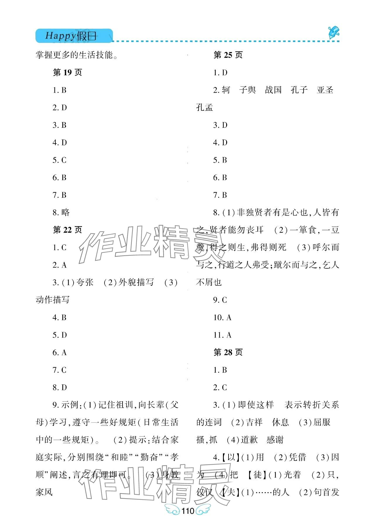 2024年寒假Happy假日九年级语文通用版 参考答案第3页