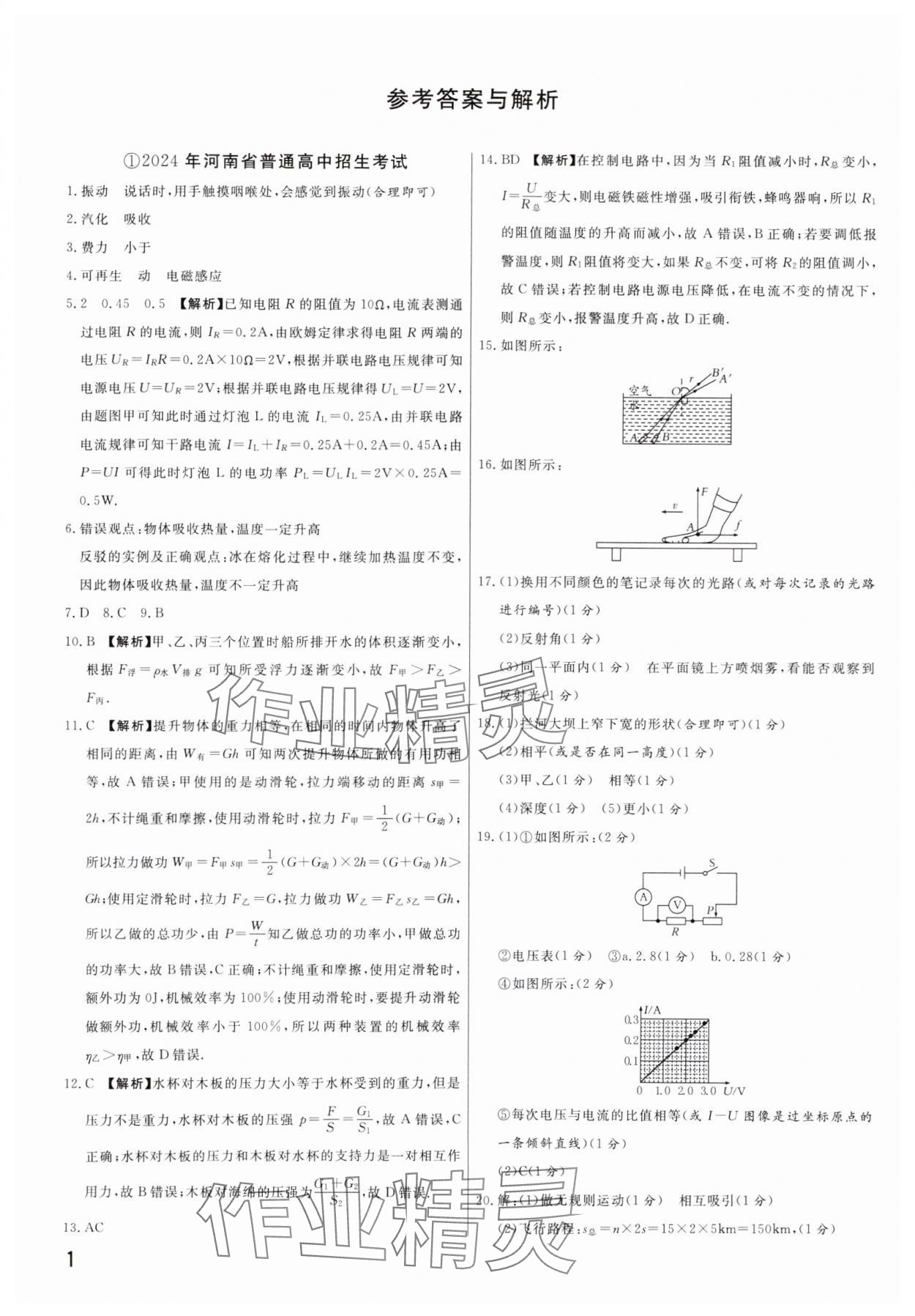 2025年新一線必刷卷物理河南專版 參考答案第1頁