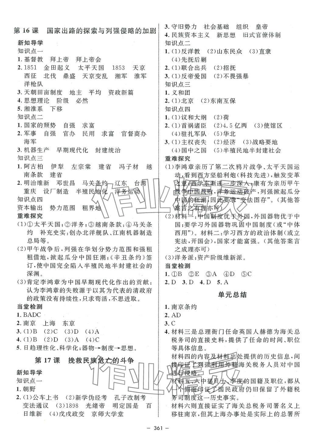 2024年鐘書(shū)金牌金典導(dǎo)學(xué)案高中歷史上海專版必修中外歷史綱要上 第9頁(yè)