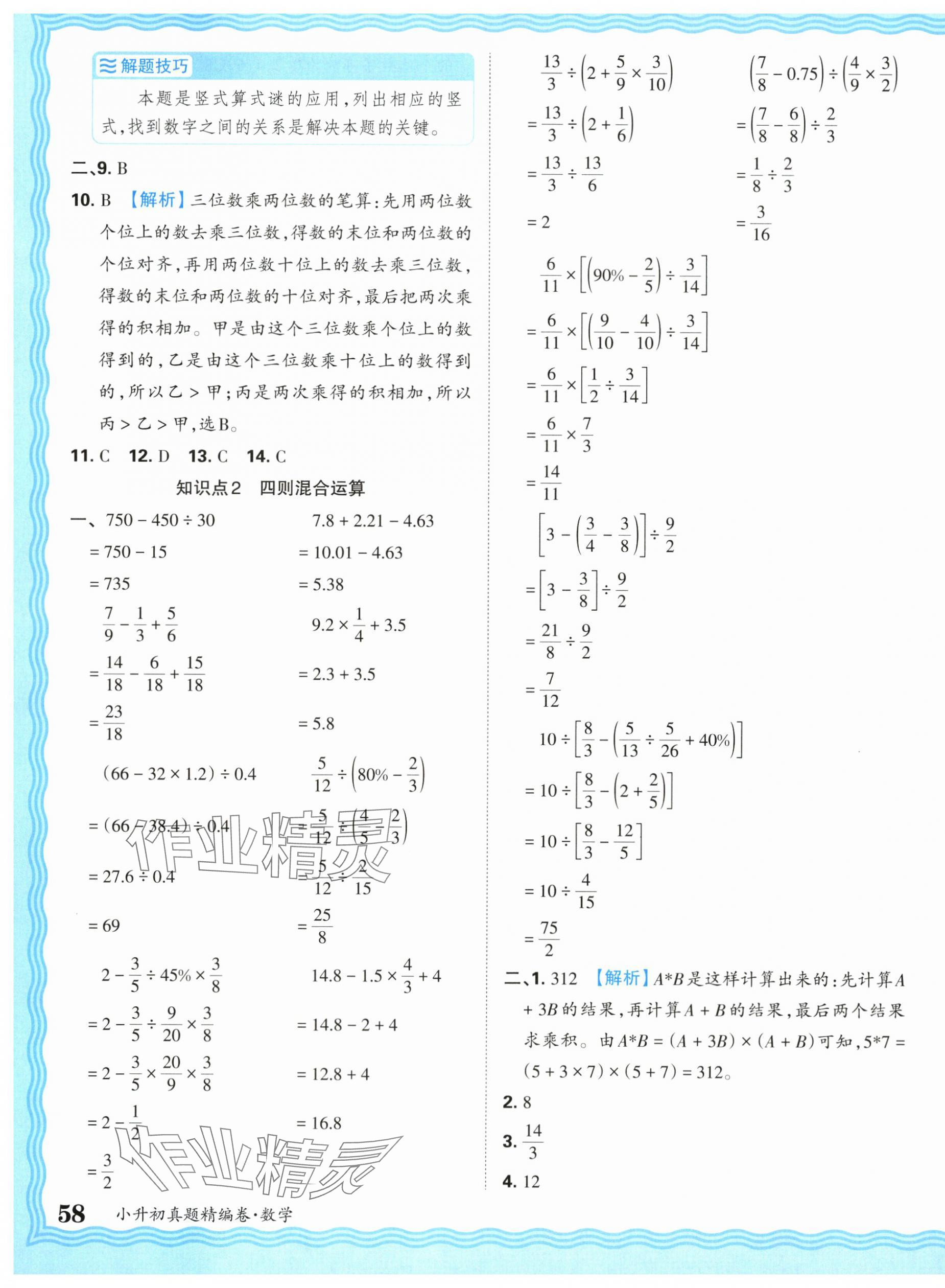 2025年小升初重點校各地真題精編卷數(shù)學(xué) 第3頁
