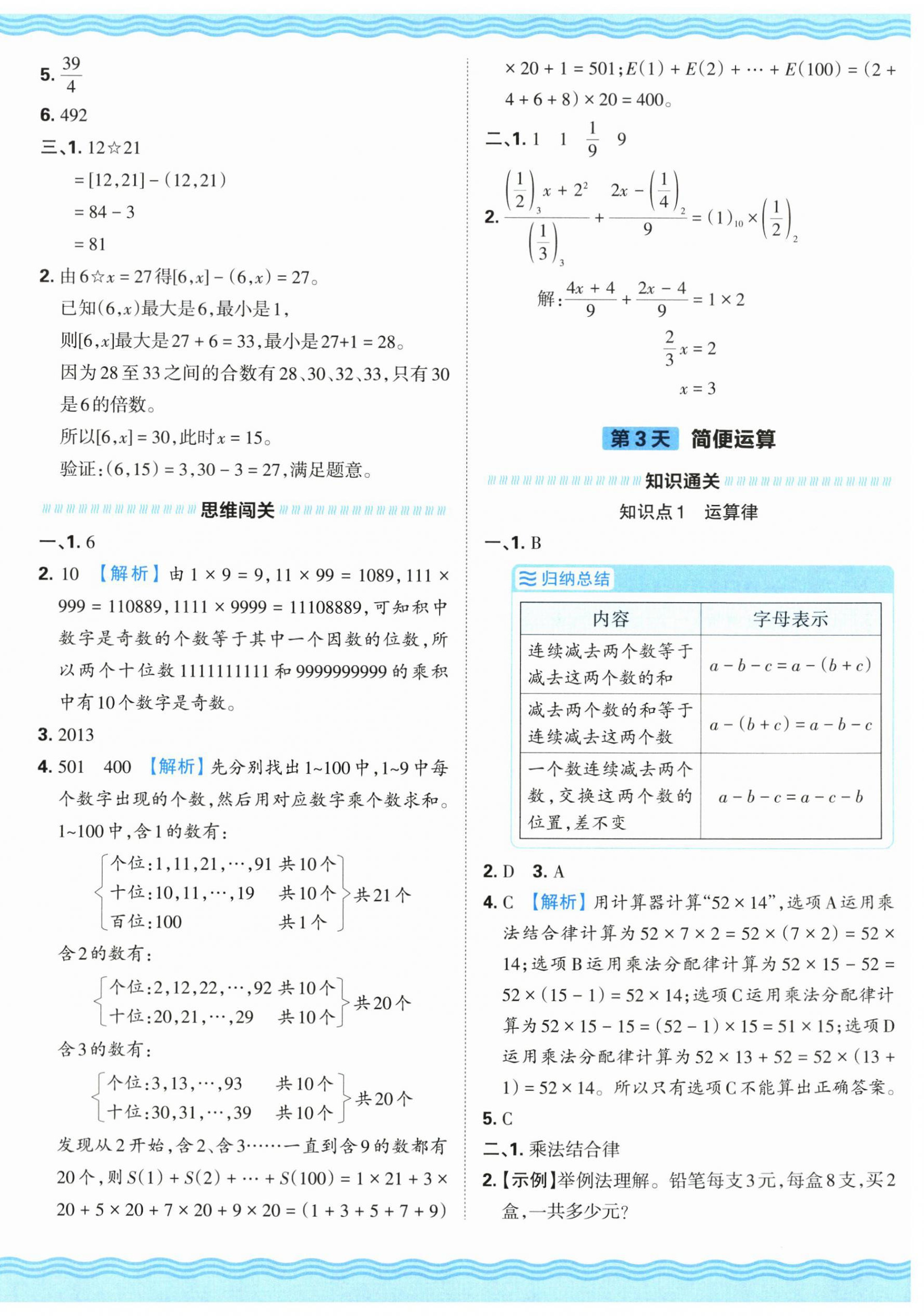 2025年小升初重点校各地真题精编卷数学 第4页