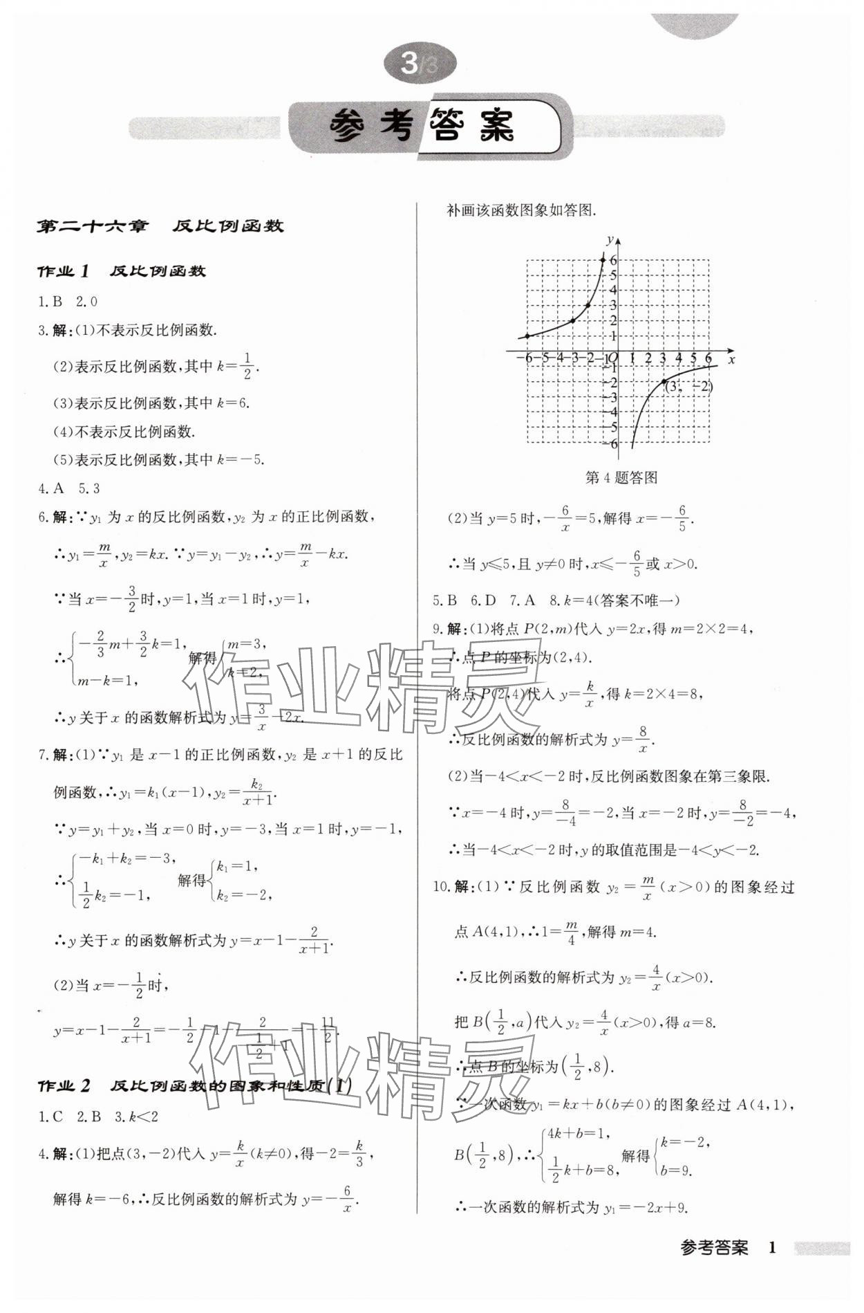 2025年啟東中學(xué)作業(yè)本九年級數(shù)學(xué)下冊人教版 第1頁