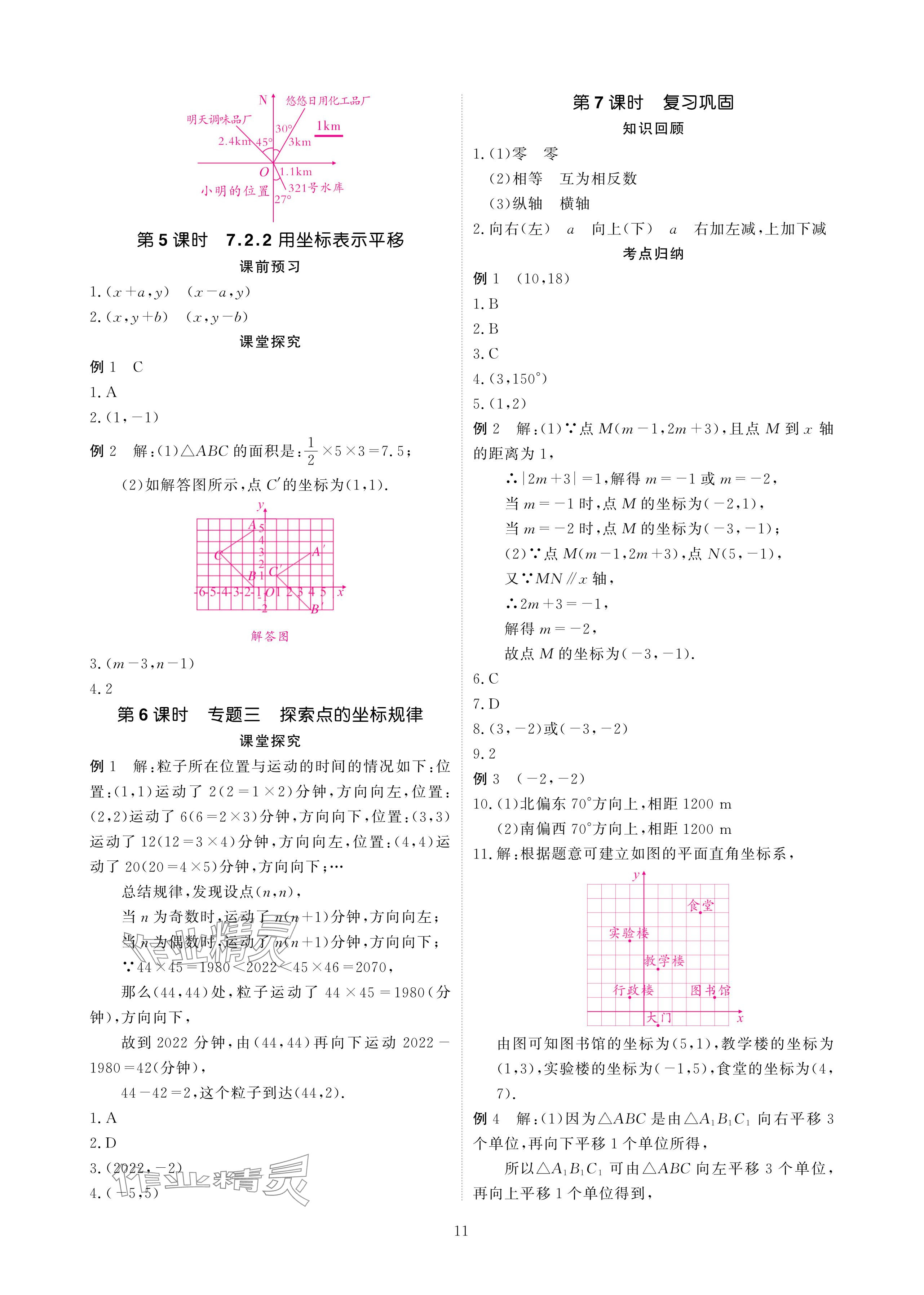 2024年優(yōu)課堂給力A加七年級數(shù)學(xué)下冊人教版 參考答案第11頁