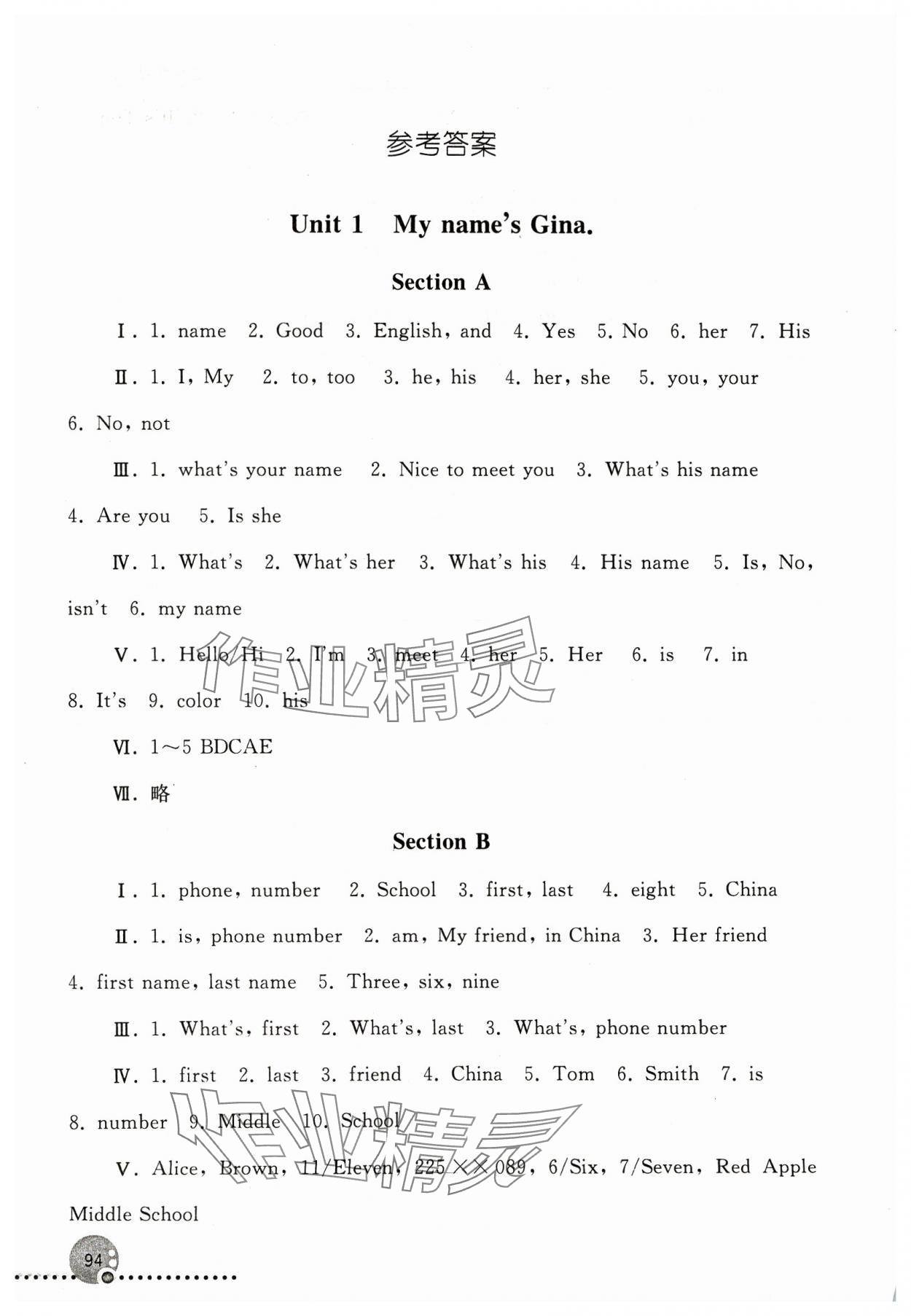 2023年同步练习册七年级英语上册人教版新疆专版人民教育出版社 参考答案第1页