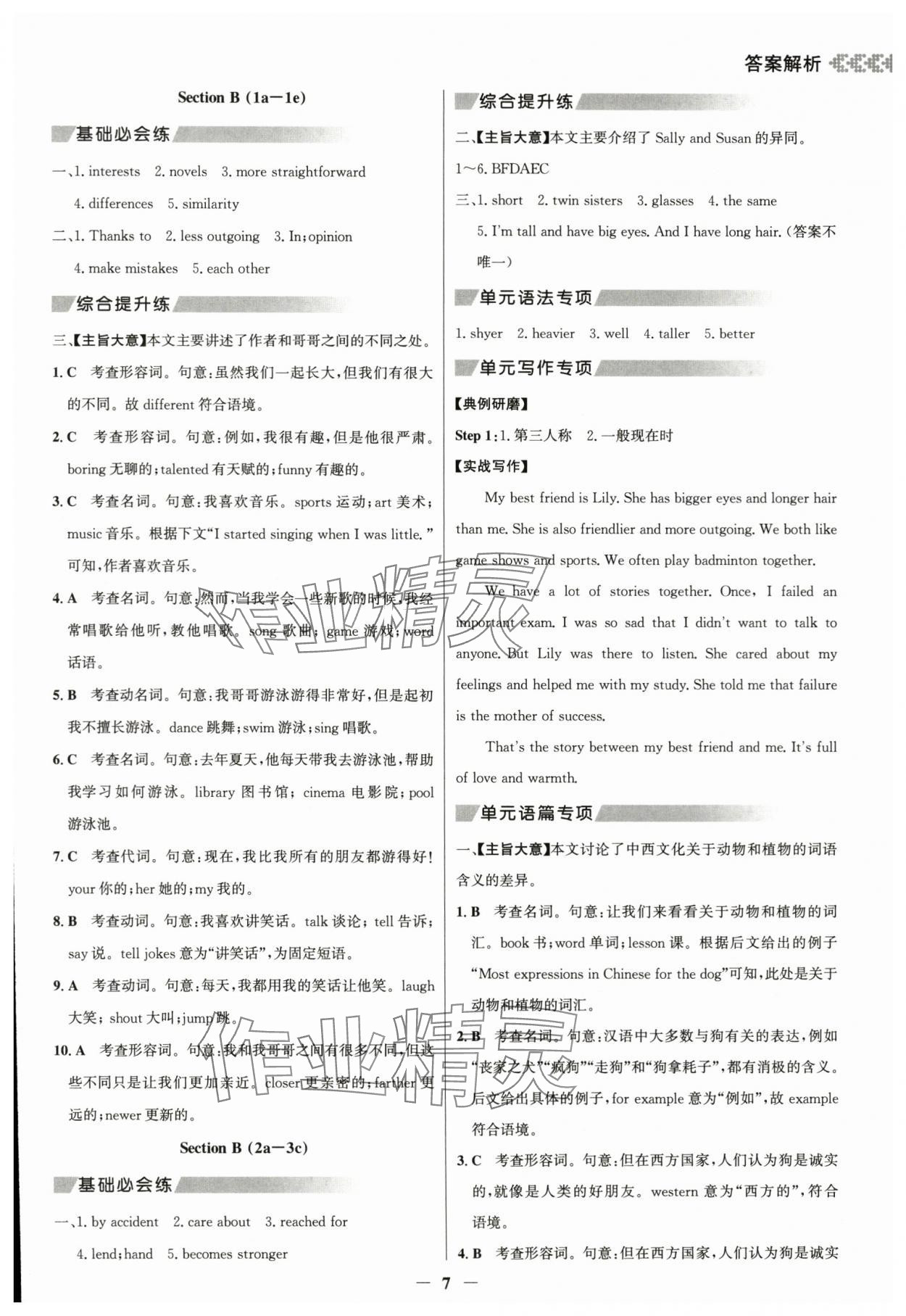 2025年学习辅导练习组合八年级英语上册人教版贵州专版&nbsp;参考答案第6页