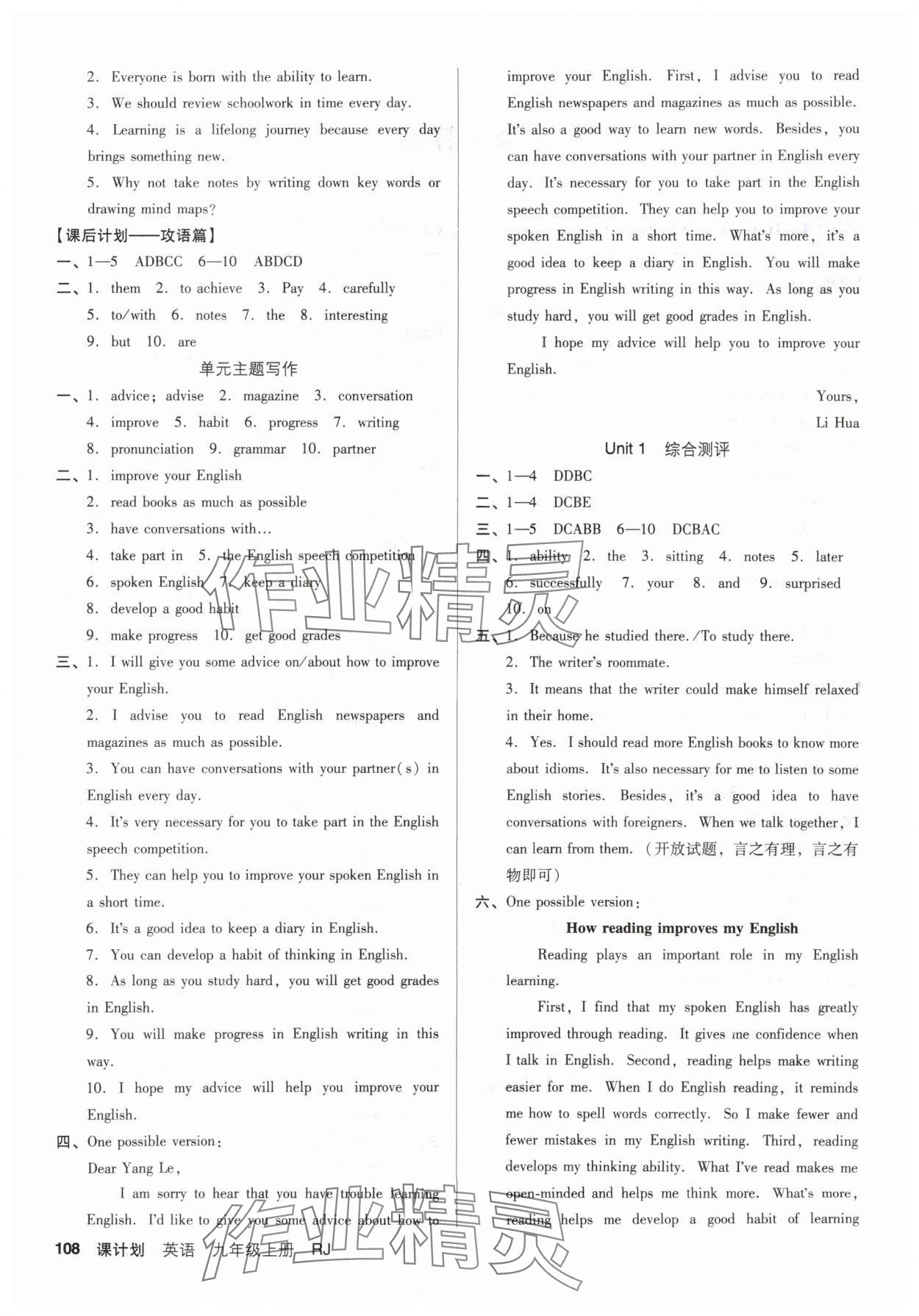 2025年全优点练课计划九年级英语上册人教版 第2页