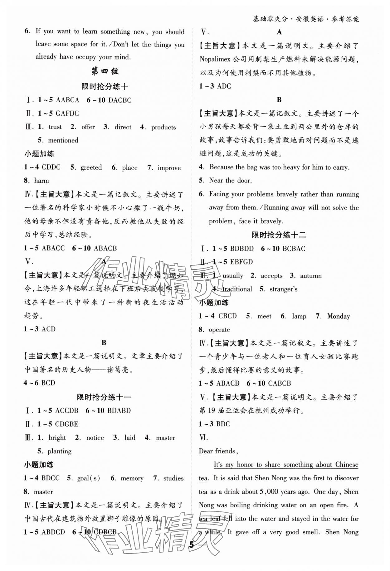 2024年練客書零失分英語(yǔ)人教版安徽專版 參考答案第4頁(yè)