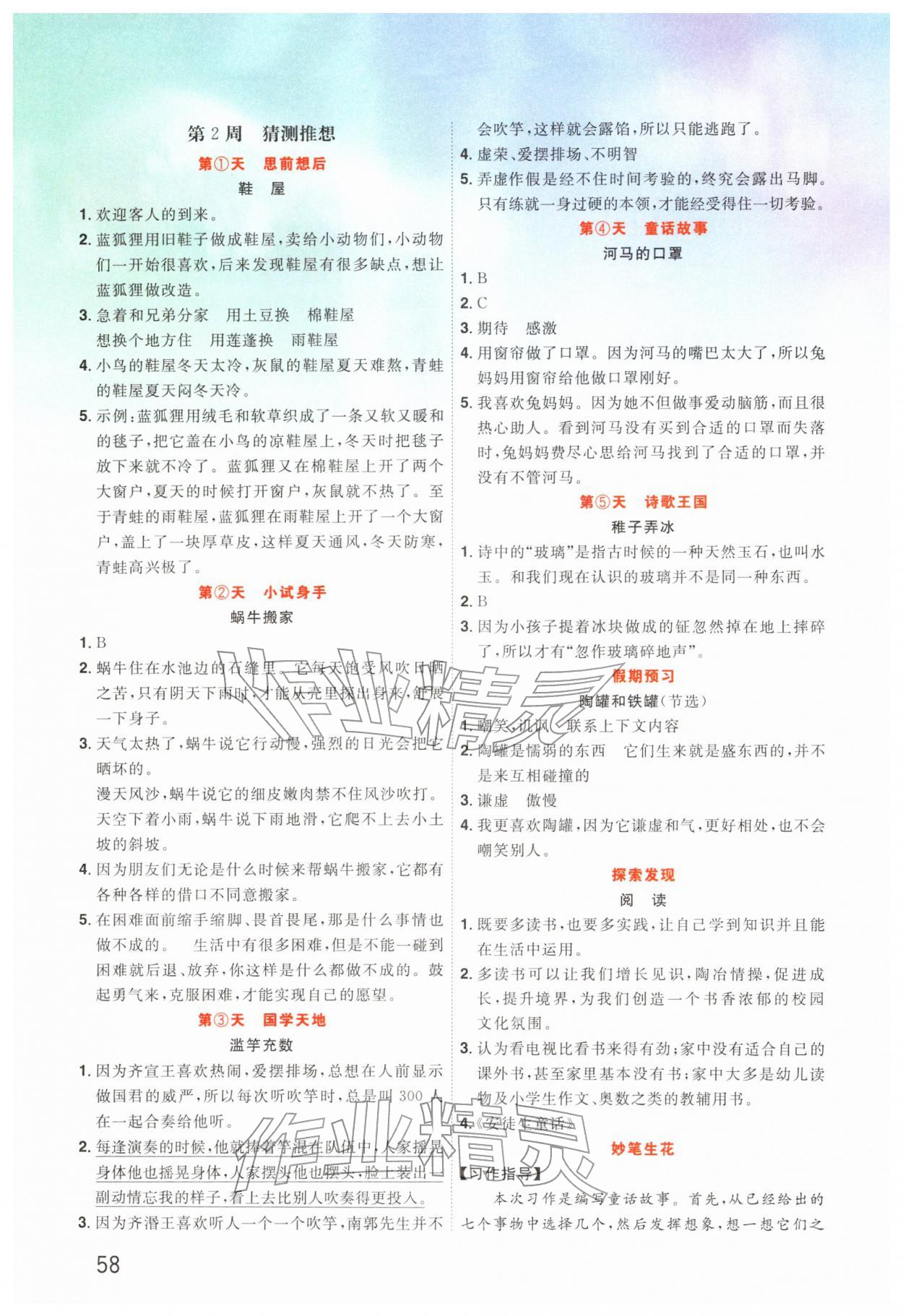 2026年寒假阅读阳光出版社三年级&nbsp;第2页