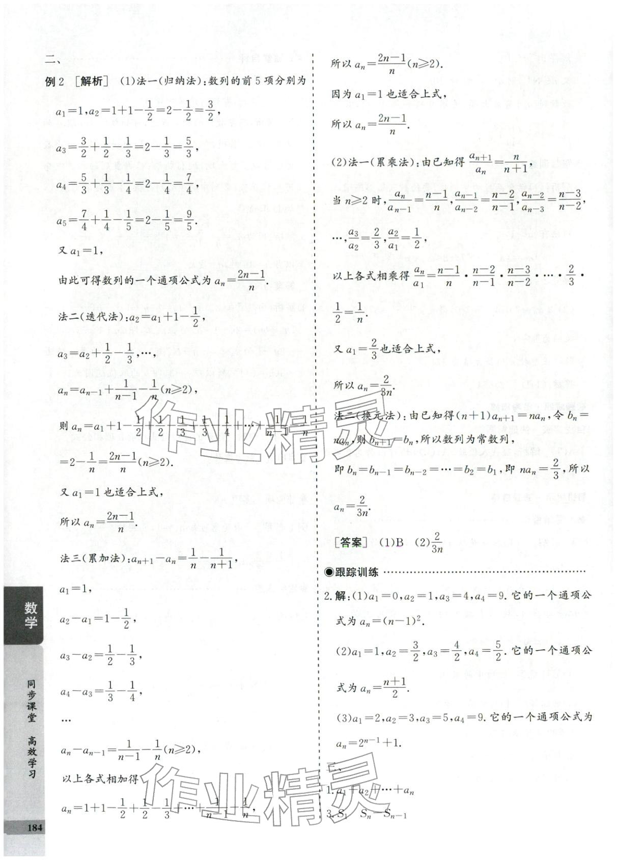 2025年创新思维同步导学案高中数学选择性必修第二册人教版&nbsp;第4页