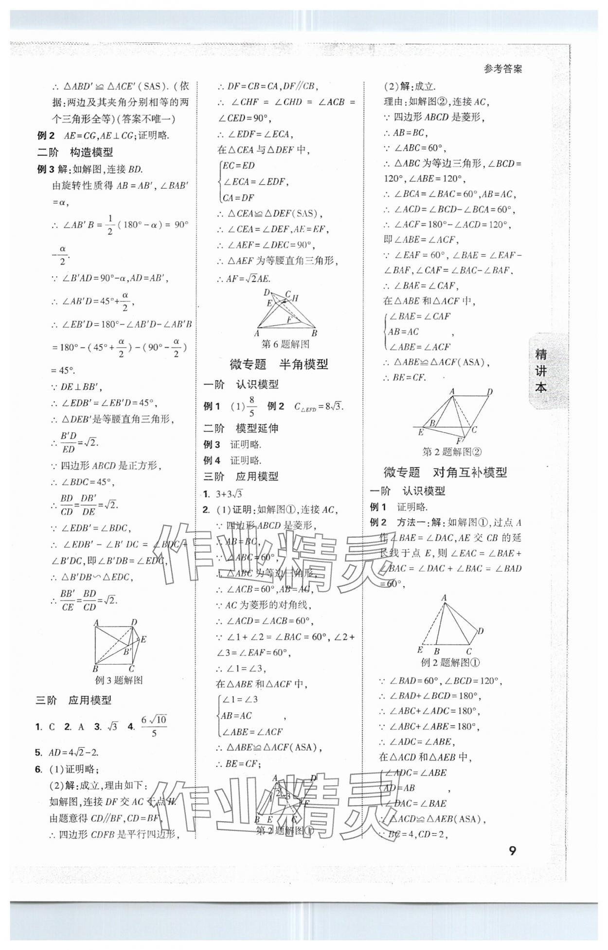 2025年萬唯中考試題研究數(shù)學(xué)貴州專版 參考答案第11頁