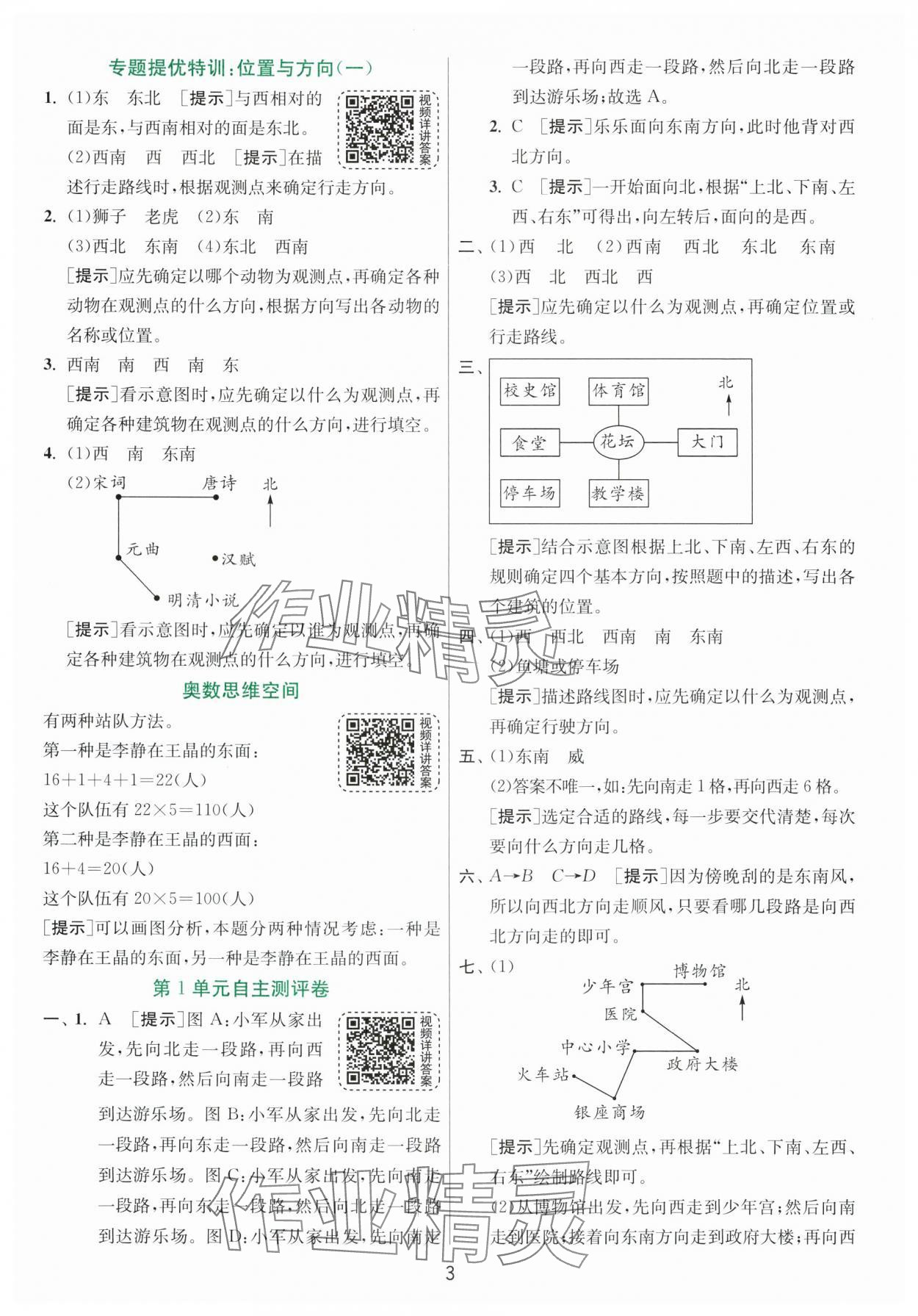 2024年实验班提优训练三年级数学下册人教版 参考答案第3页