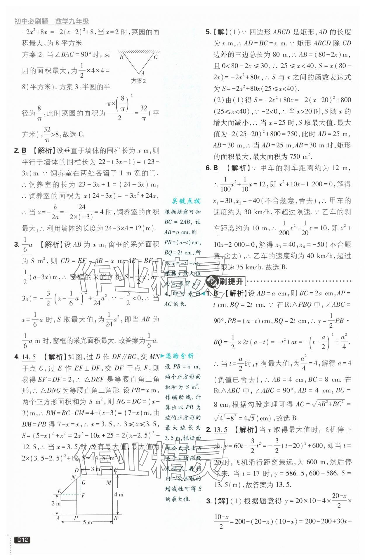 2024年初中必刷題九年級(jí)數(shù)學(xué)上冊(cè)浙教版浙江專(zhuān)版 第12頁(yè)