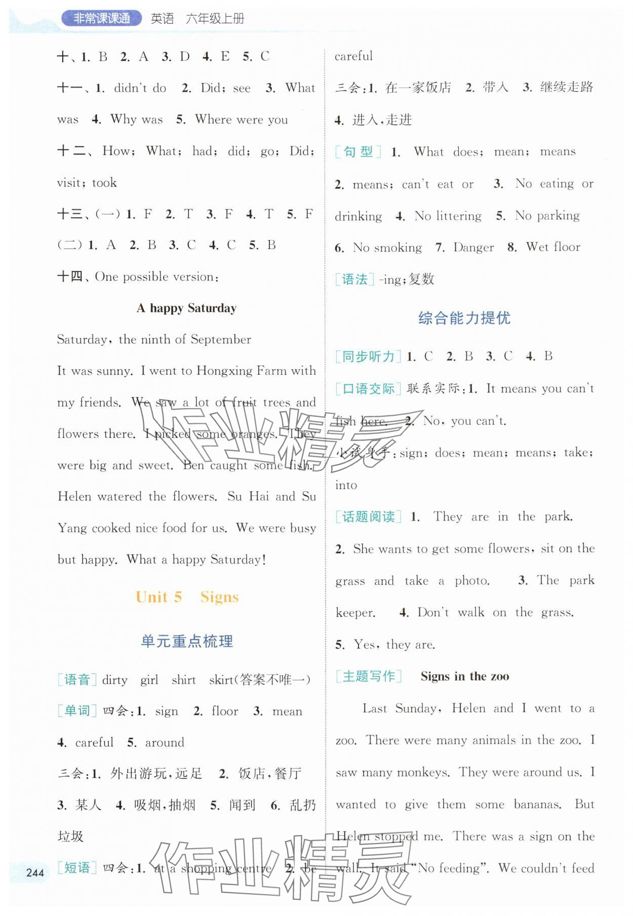 2024年通城學典非常課課通六年級英語上冊譯林版 第7頁