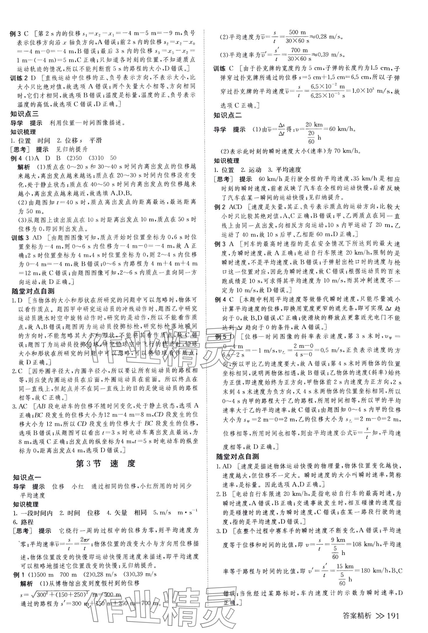 2024年创新设计高中物理必修第一册鲁科版 参考答案第2页