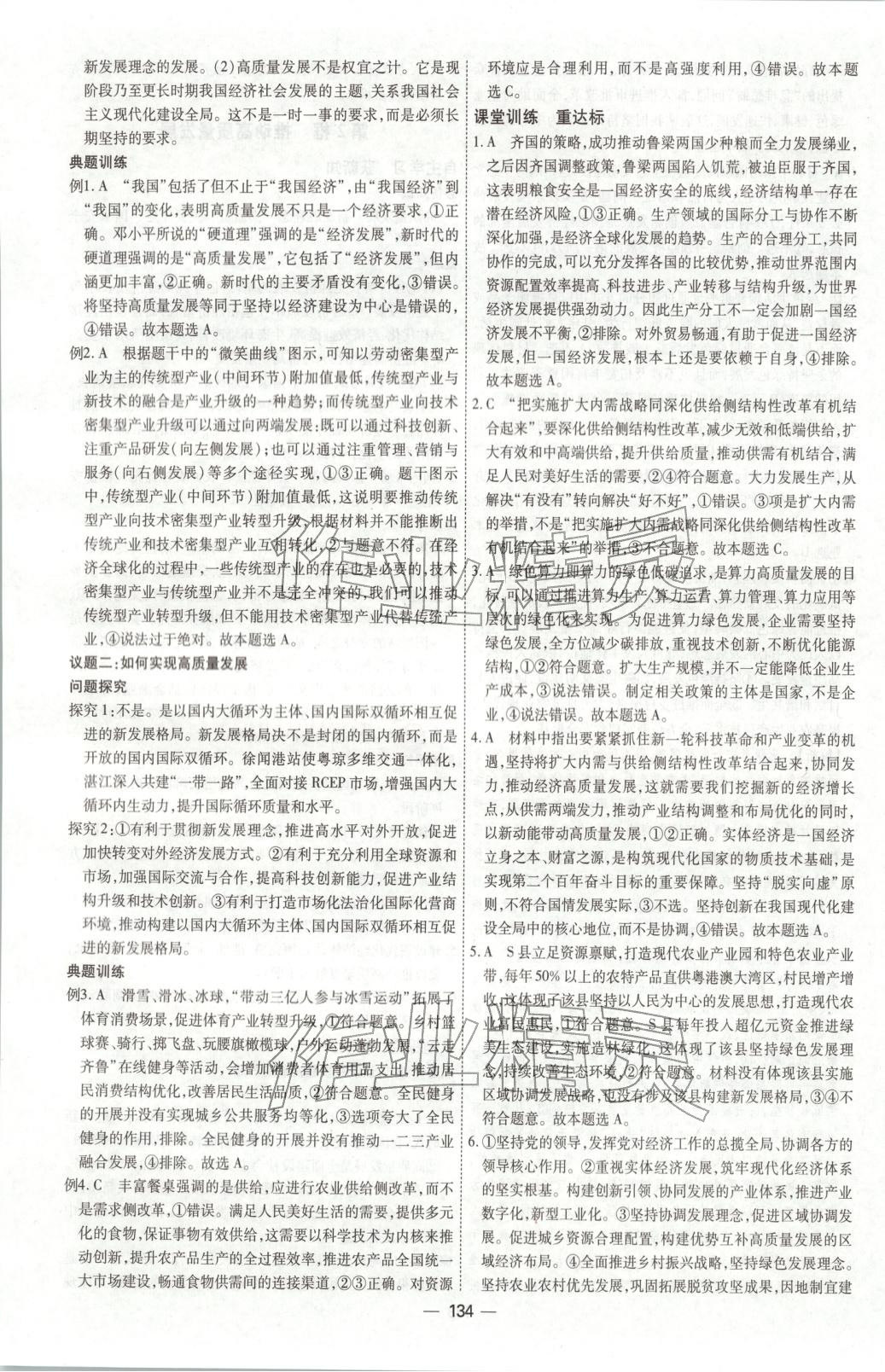 2025年成才之路高中新课程学习指导高中道德与法治必修第二册人教版 第10页