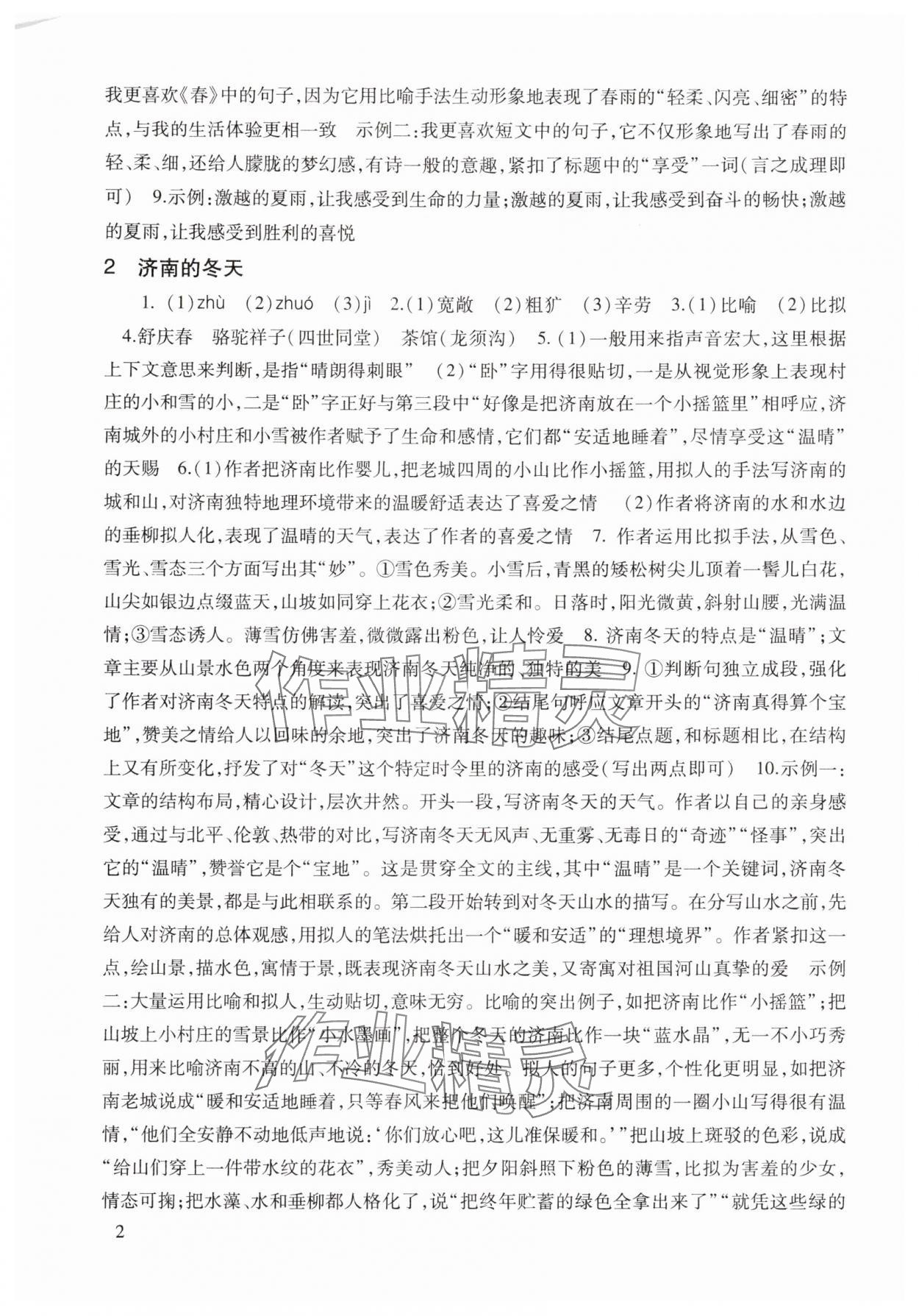 2025年现代文品读文言诗文点击七年级第一学期人教版 第2页