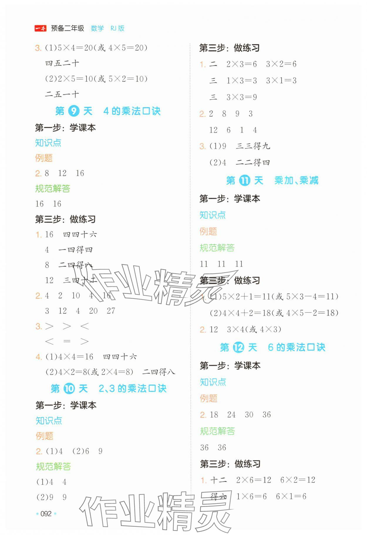 2025年一本預備二年級數(shù)學人教版 第4頁