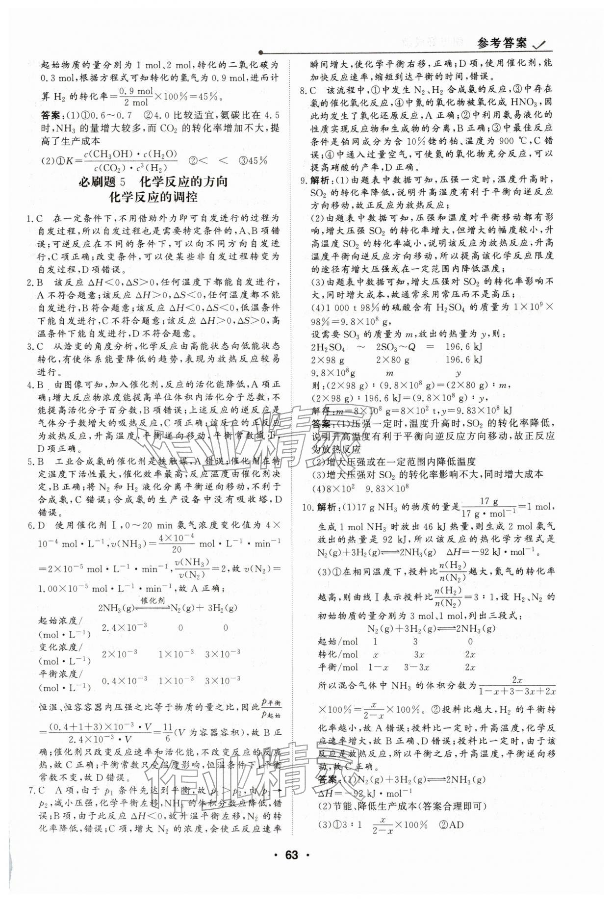 2026年高中假日必刷題高二化學(xué)&nbsp;第5頁