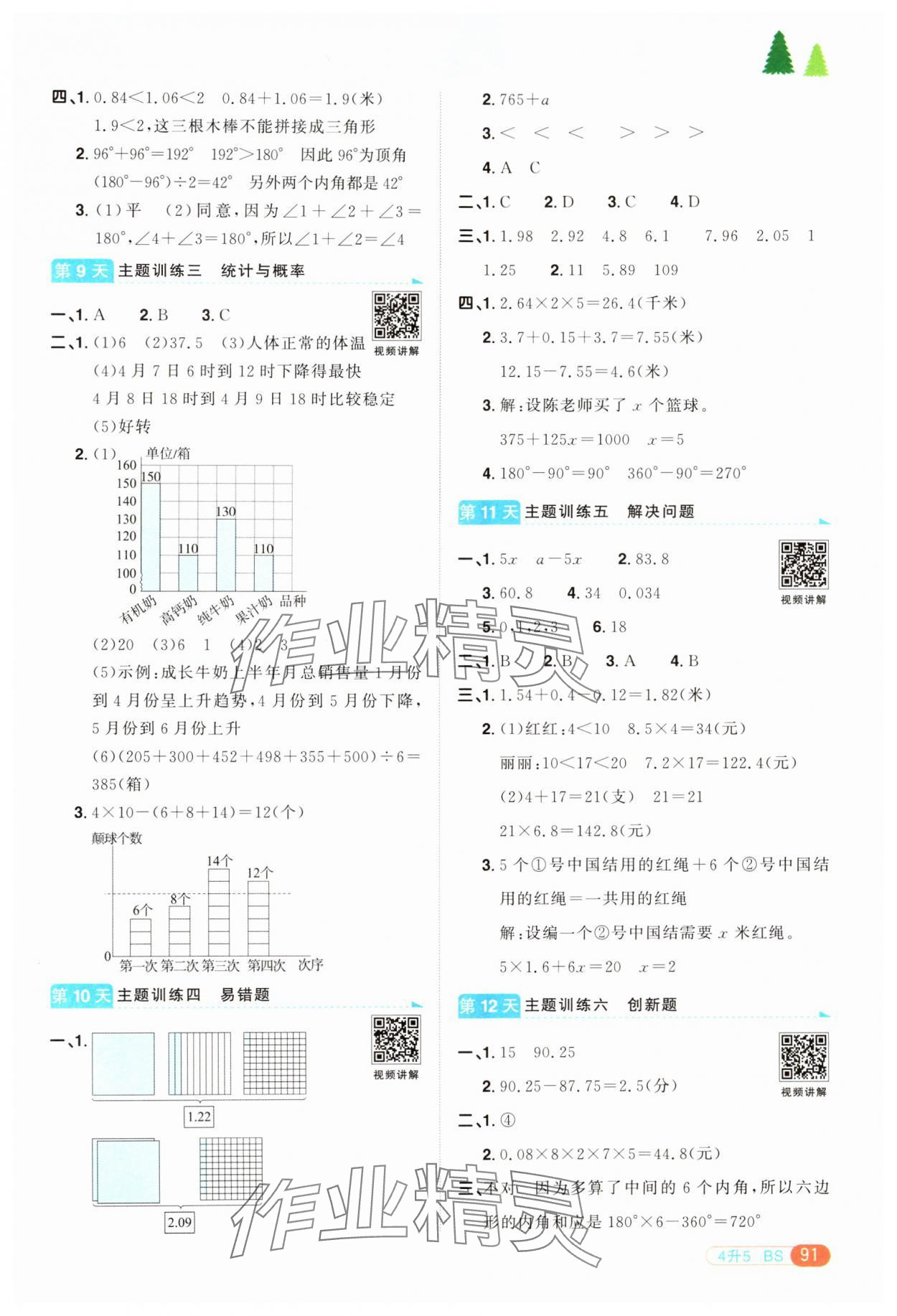 2024年陽光同學暑假銜接四升五年級數學北師大版 第3頁