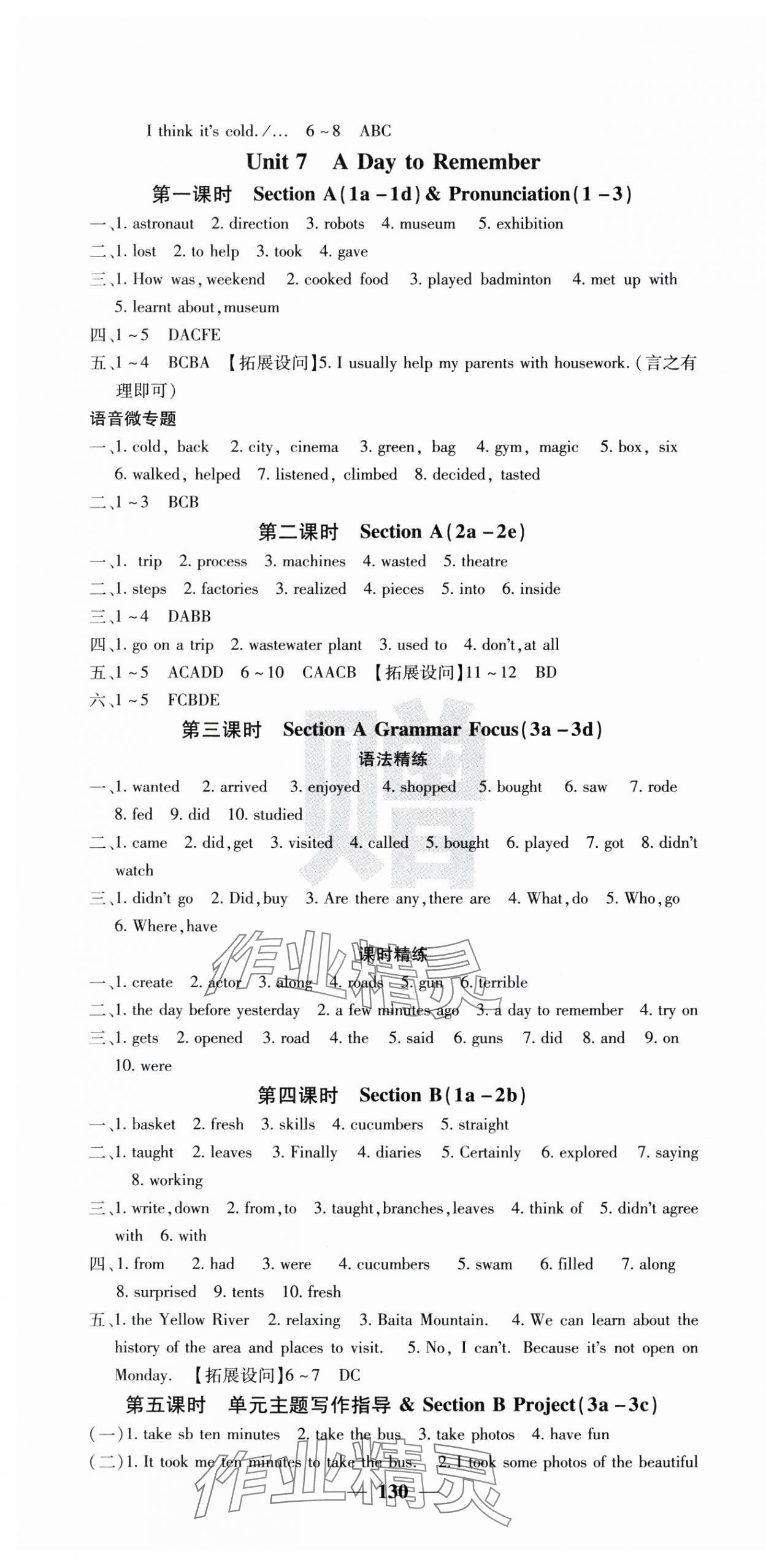 2025年名校課堂內(nèi)外七年級(jí)英語(yǔ)下冊(cè)人教版 第10頁(yè)