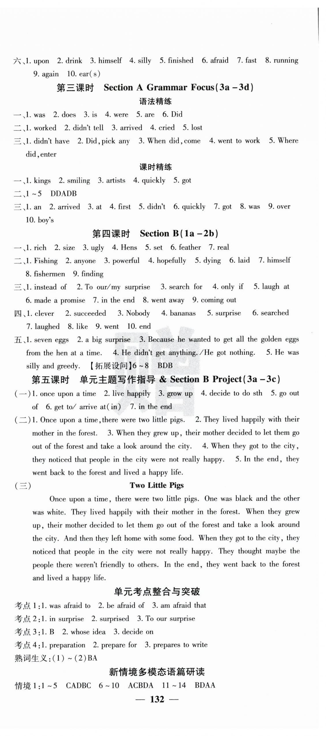 2025年名校課堂內(nèi)外七年級(jí)英語(yǔ)下冊(cè)人教版 第12頁(yè)