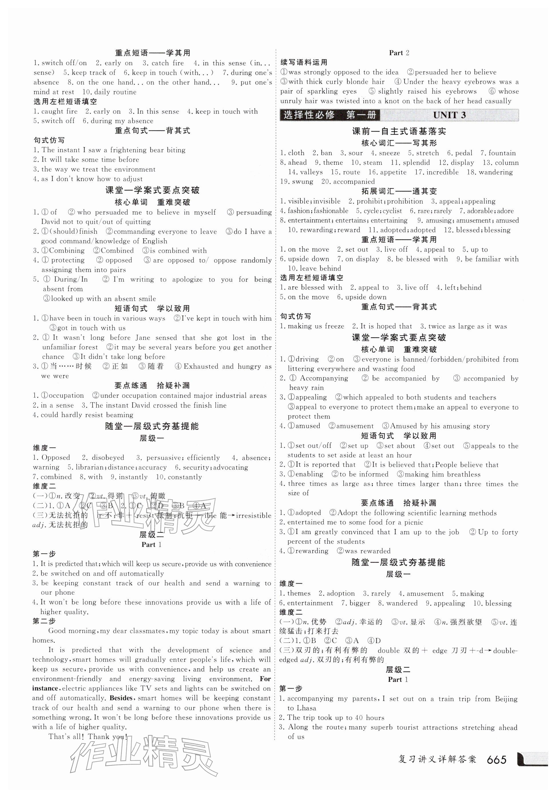 2025年金版新学案高三总复习英语 参考答案第13页