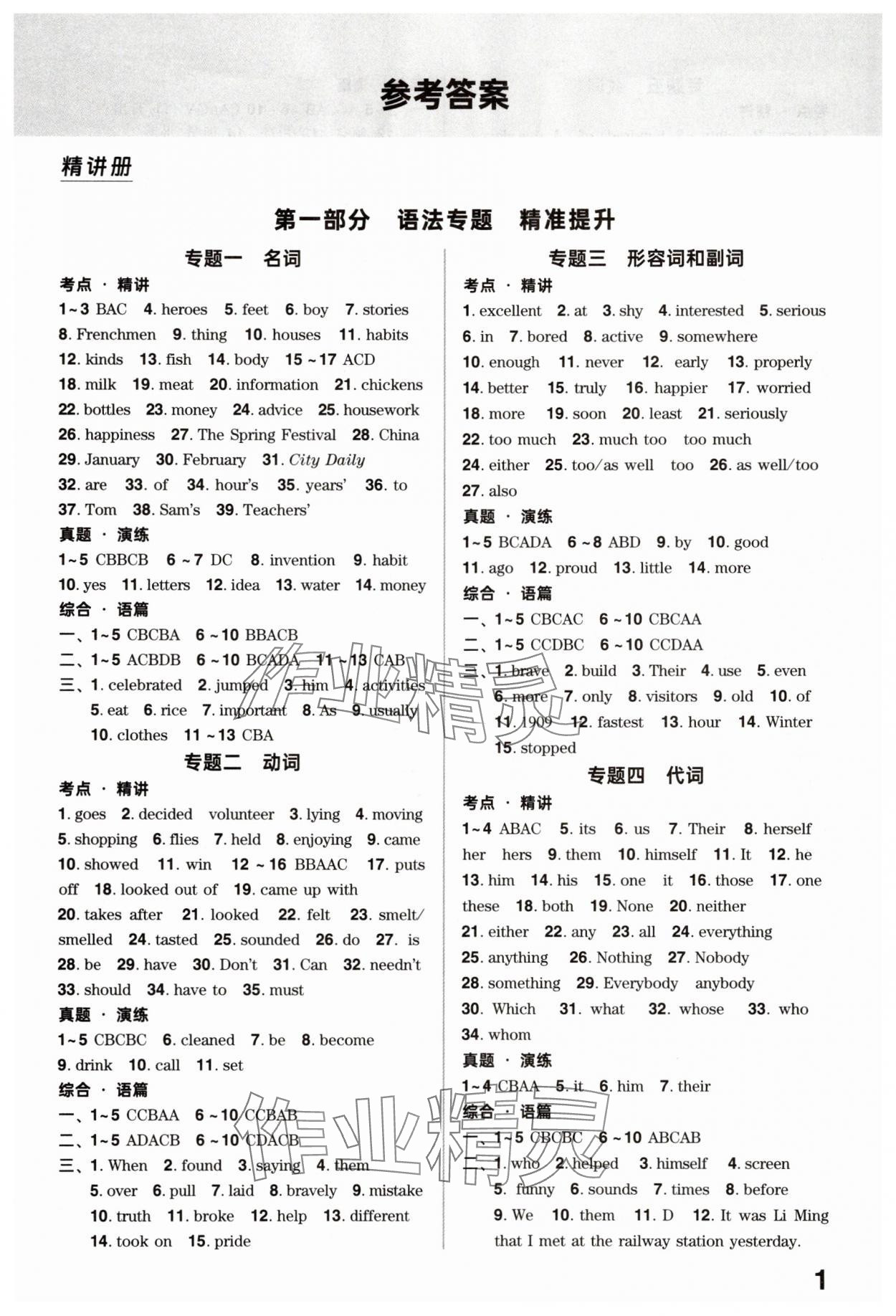2025年鼎成中考精準提分英語人教版廣東專版 參考答案第1頁