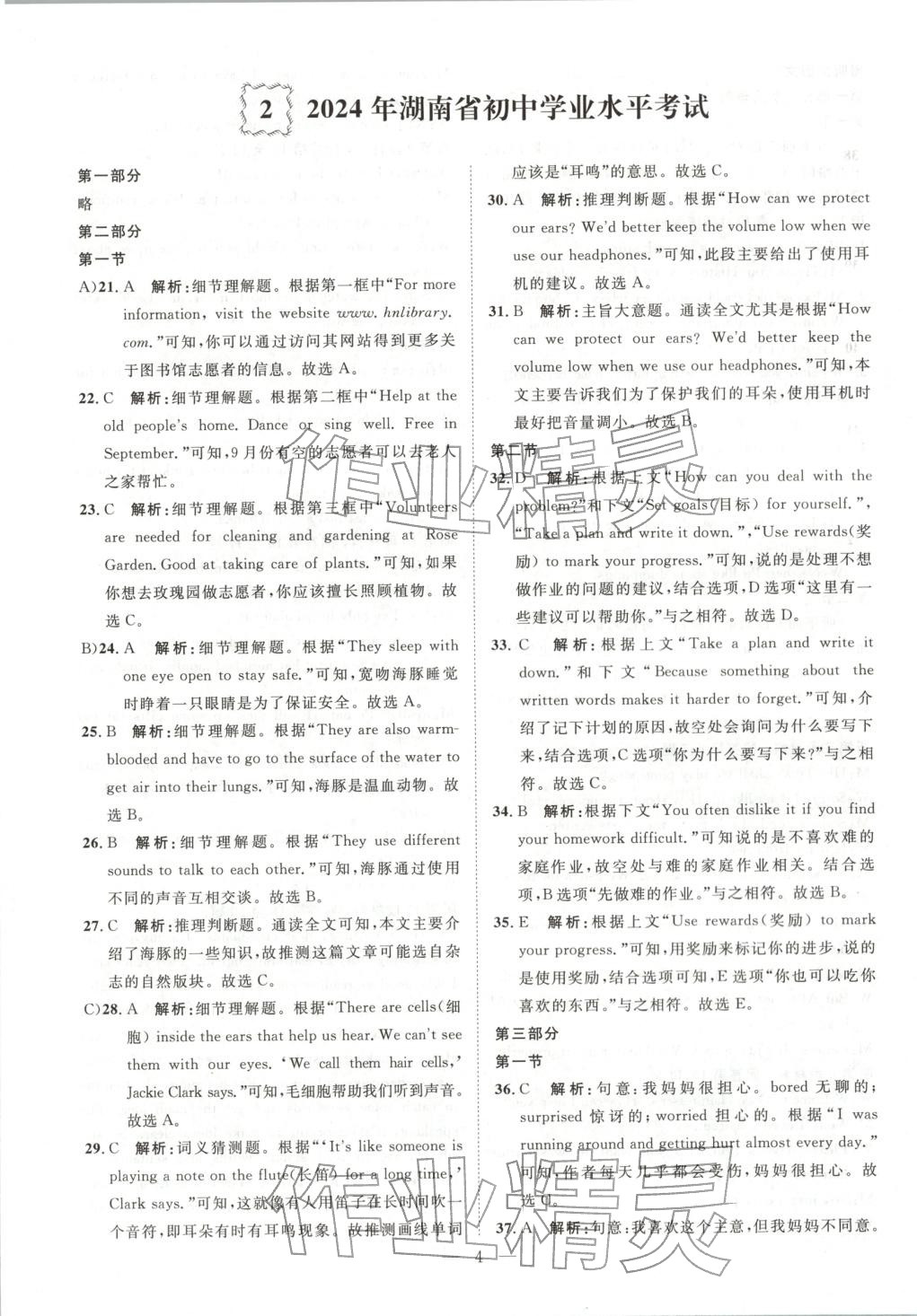 2026年激活中考中考真题加期末卷加预测卷英语湖南专版 第4页