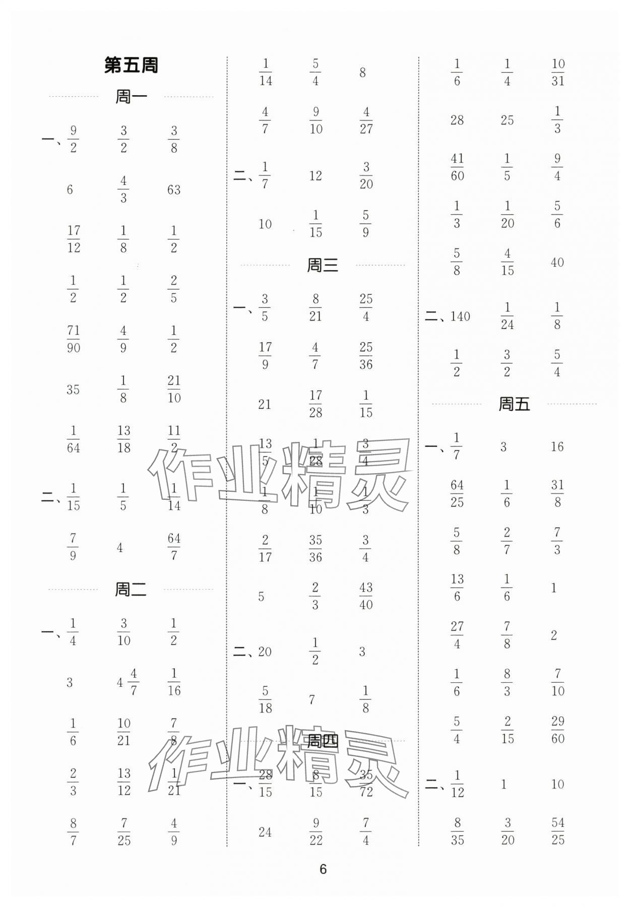 2025年通城學典計算能手六年級數學上冊蘇教版&nbsp;第6頁