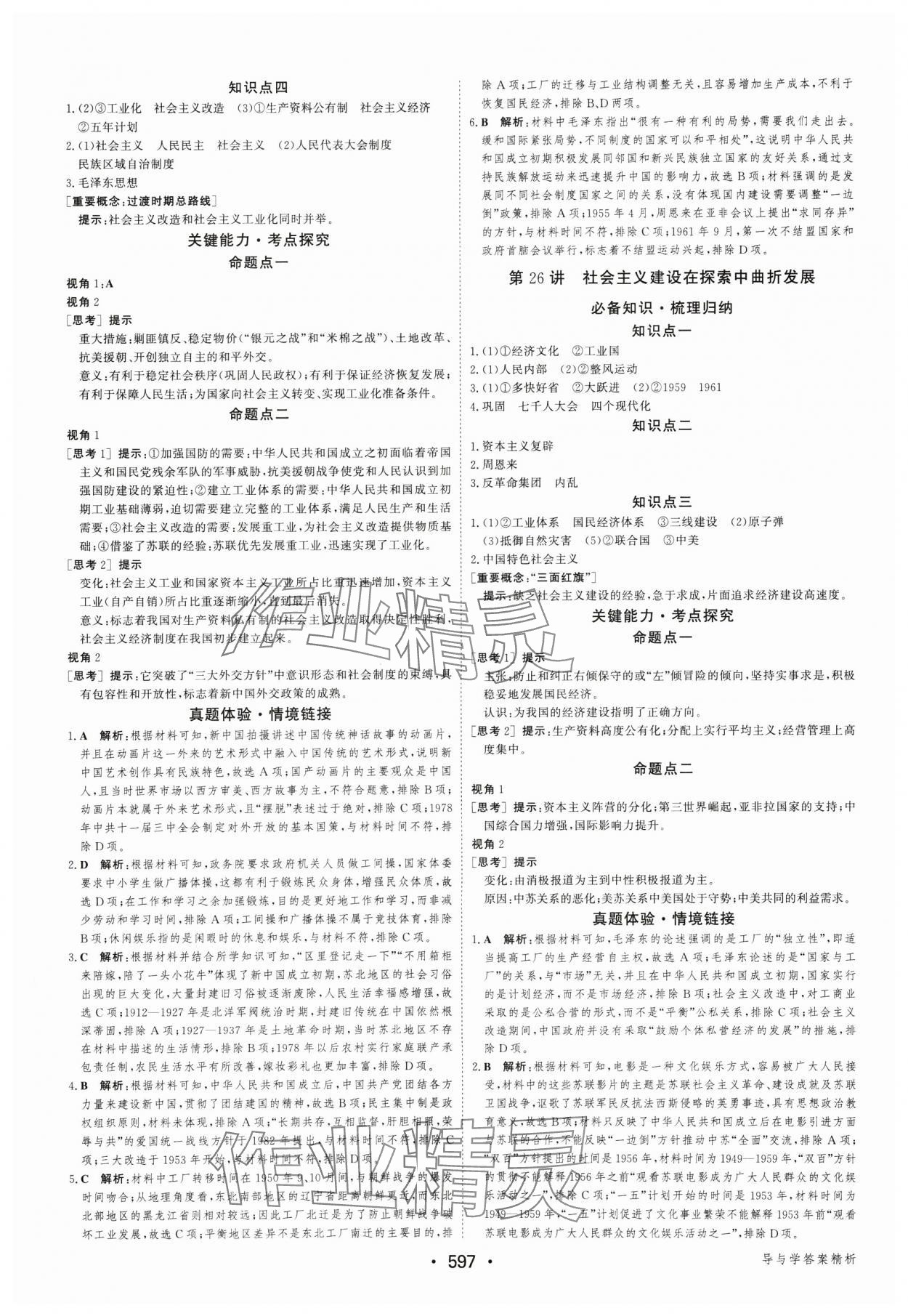 2025年優(yōu)化指導高中歷史人教版 參考答案第15頁