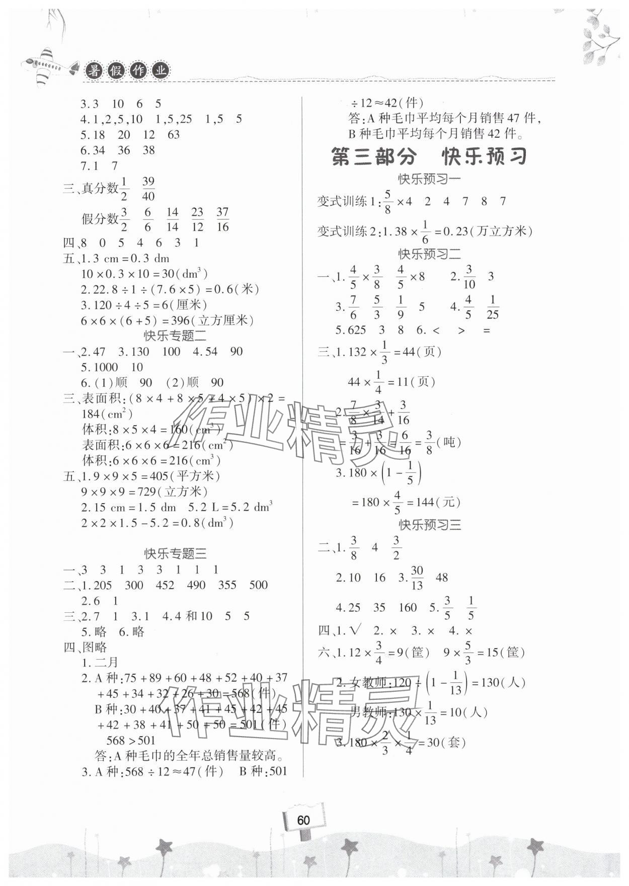 2025年快乐暑假天天练五年级数学 第2页