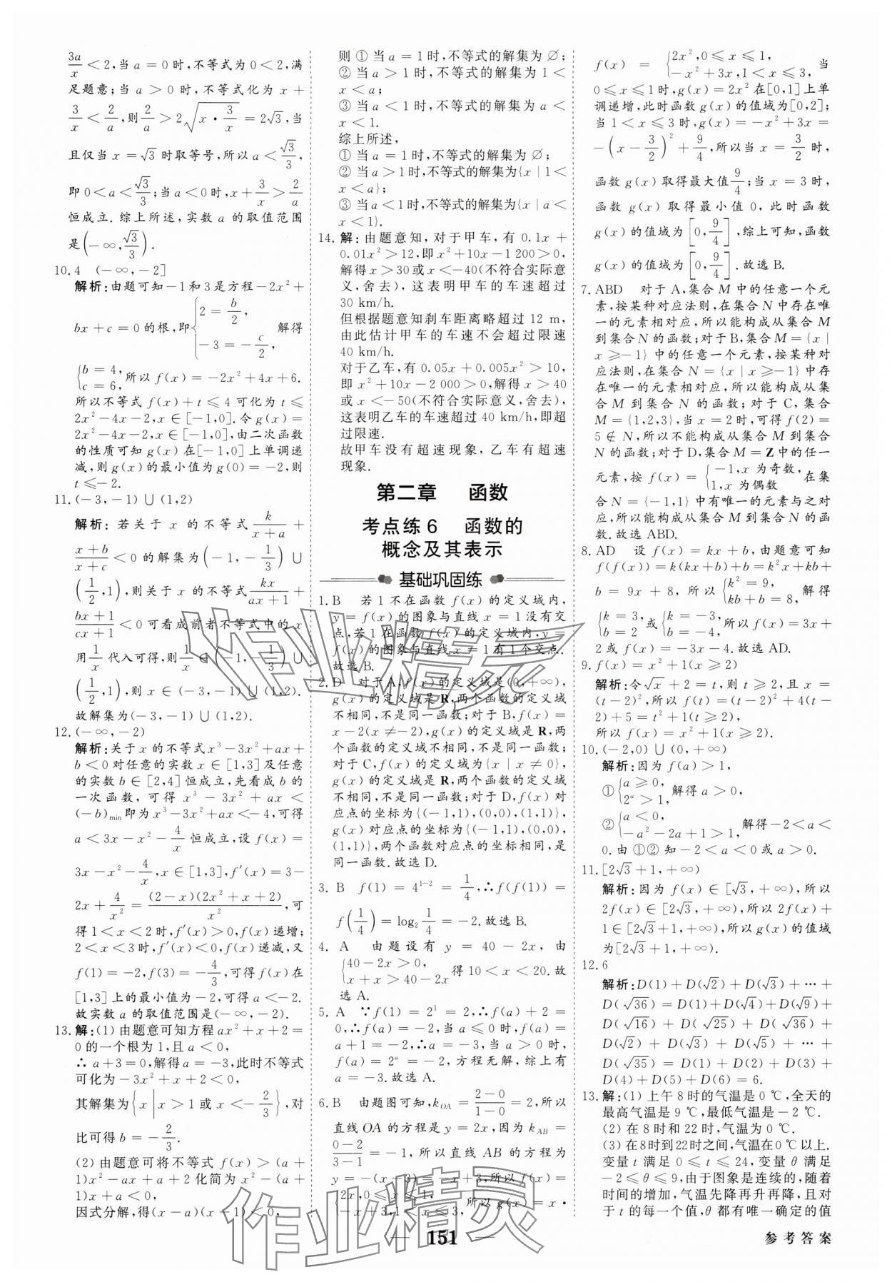 2025年紅對(duì)勾高考一輪復(fù)習(xí)金卷高中數(shù)學(xué)人教版 第9頁(yè)