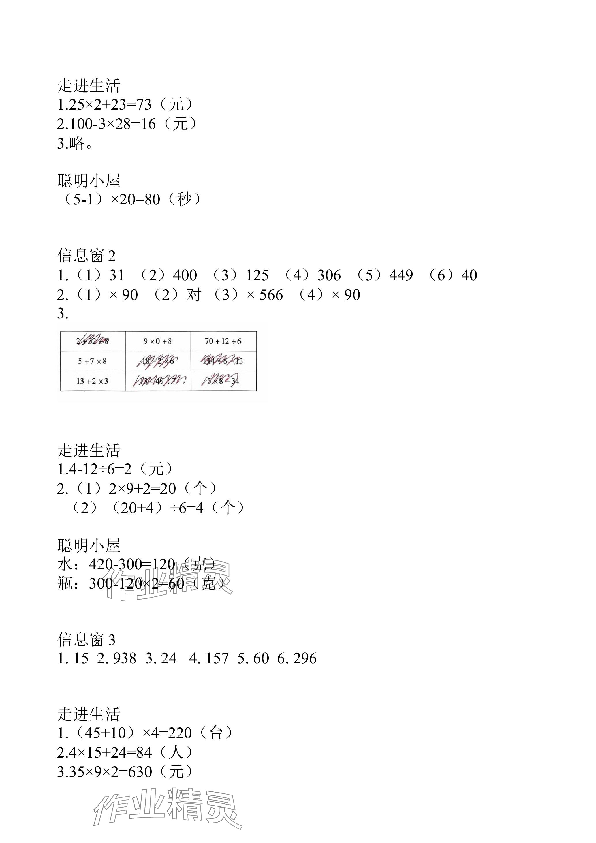 2023年新課堂學習與探究三年級數學上冊青島版五四制萊西專版 參考答案第6頁