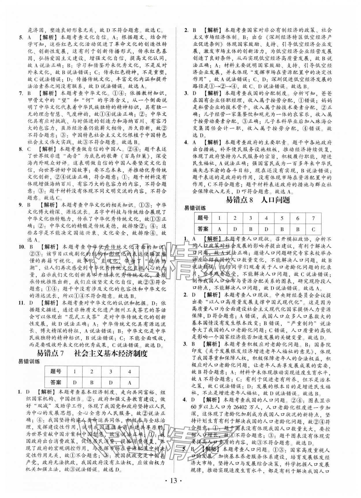 2025年名師導航總復習道德與法治深圳專版 第13頁