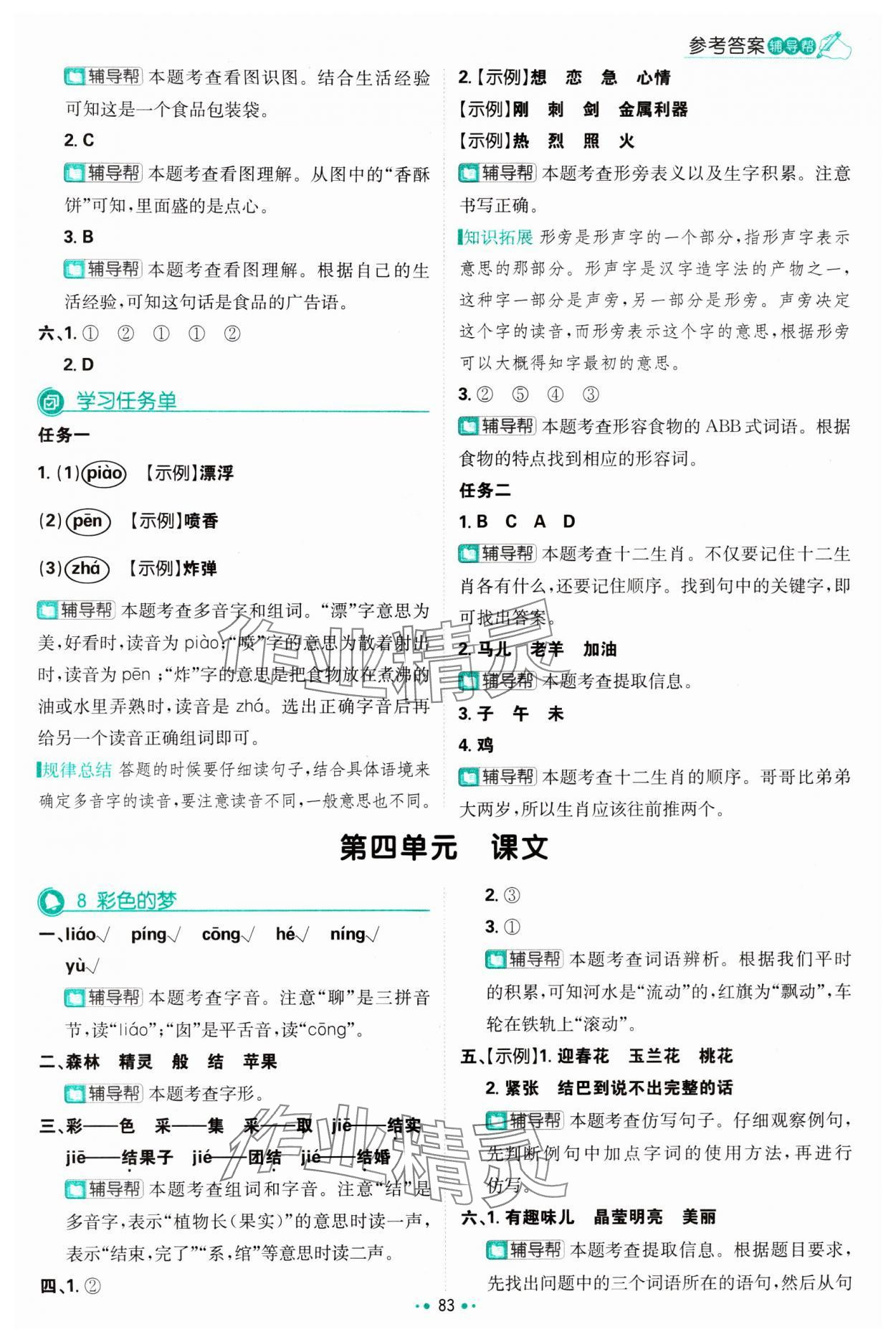 2024年小學必刷題二年級語文下冊人教版 第9頁