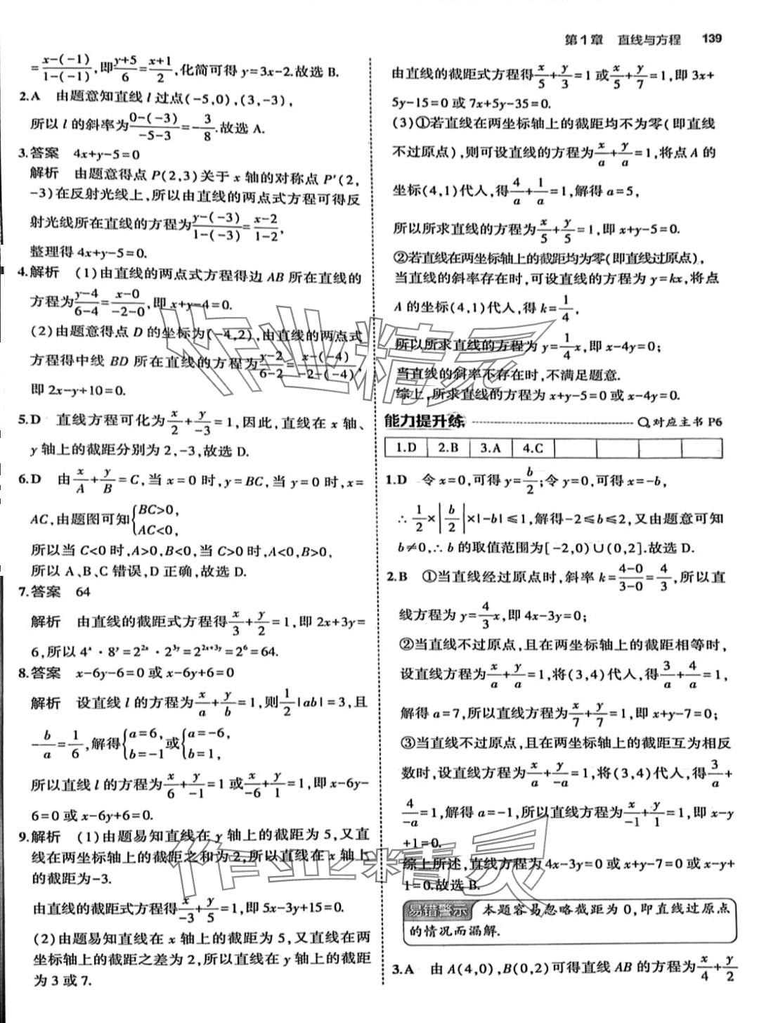 2024年5年高考3年模擬高中數(shù)學選擇性必修第一冊蘇教版 第5頁