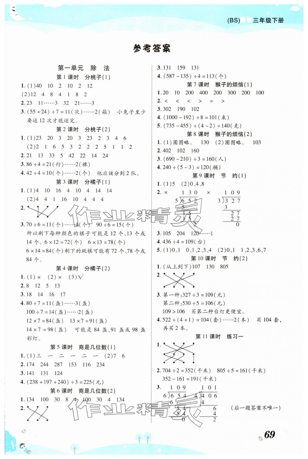 2025年黃岡課課練三年級數學下冊北師大版 第1頁