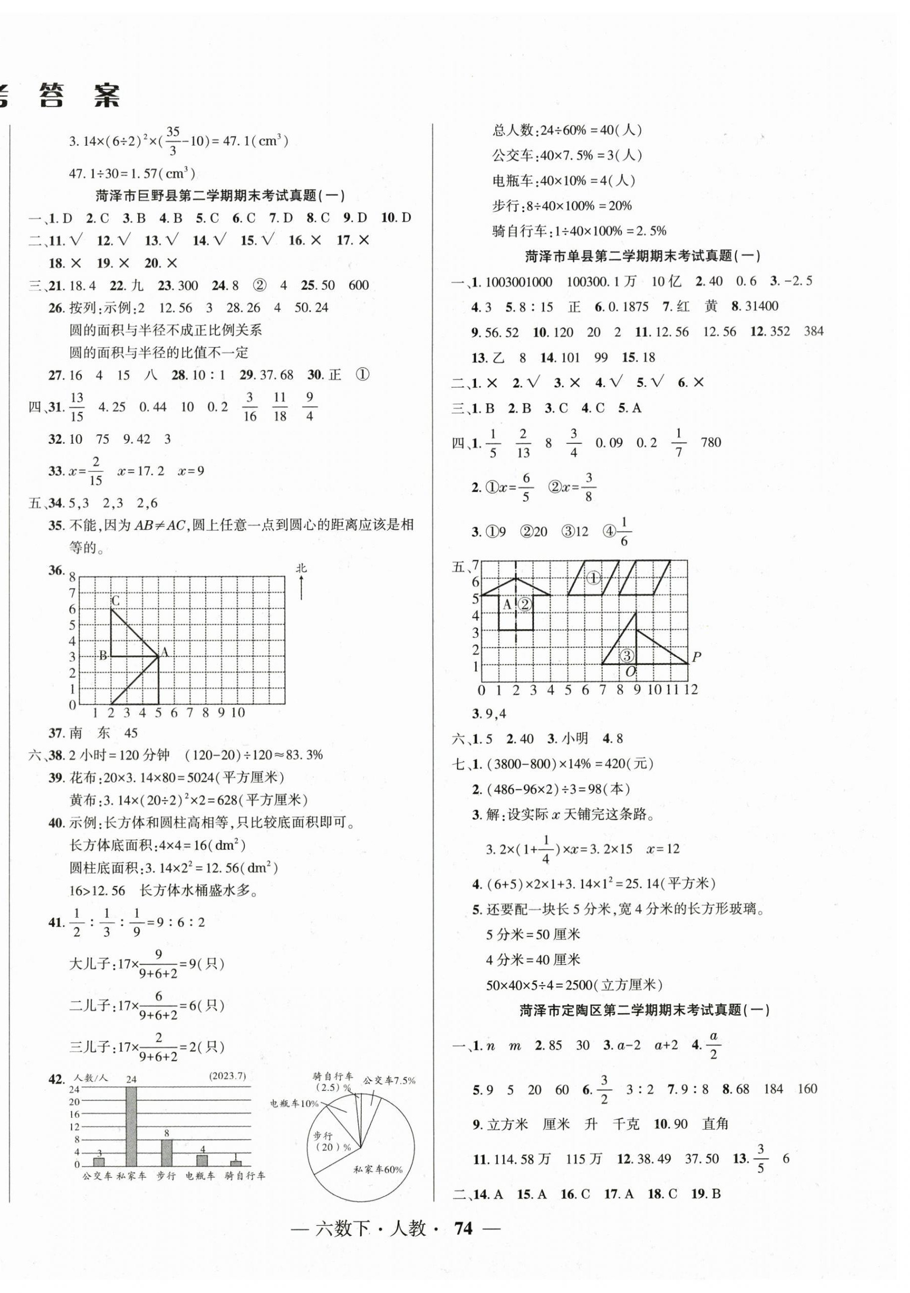 2025年菏泽真题汇编六年级数学下册人教版 第2页