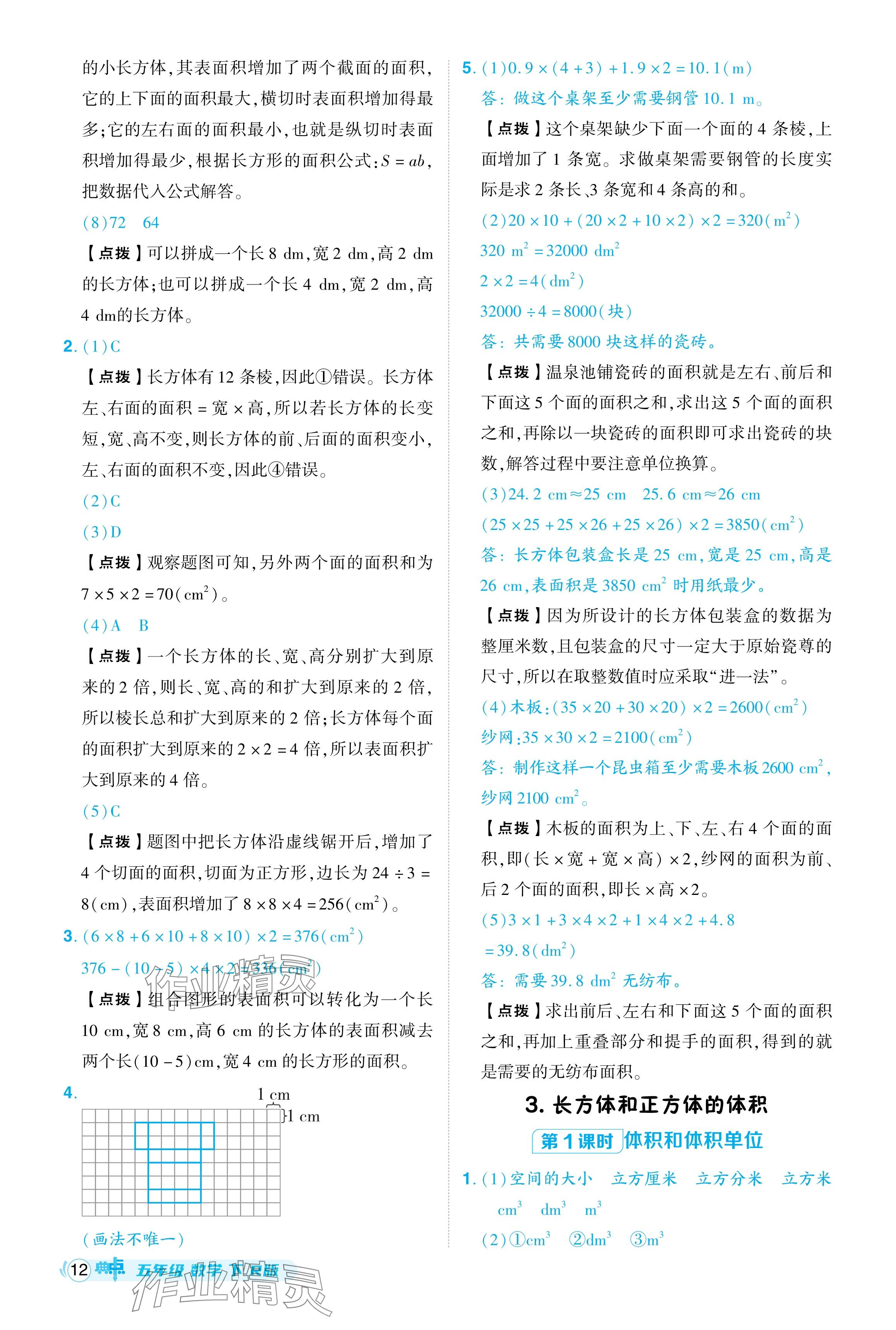 2024年綜合應(yīng)用創(chuàng)新題典中點(diǎn)五年級(jí)數(shù)學(xué)下冊(cè)人教版 參考答案第12頁(yè)