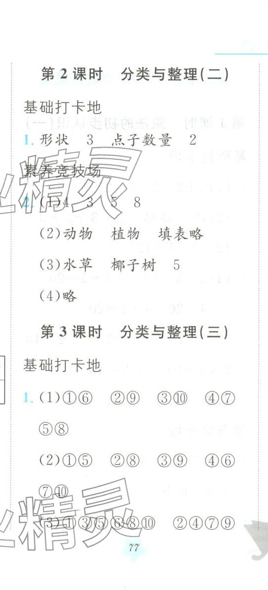 2025年悦然好学生课课基础练二年级数学上册人教版 第2页
