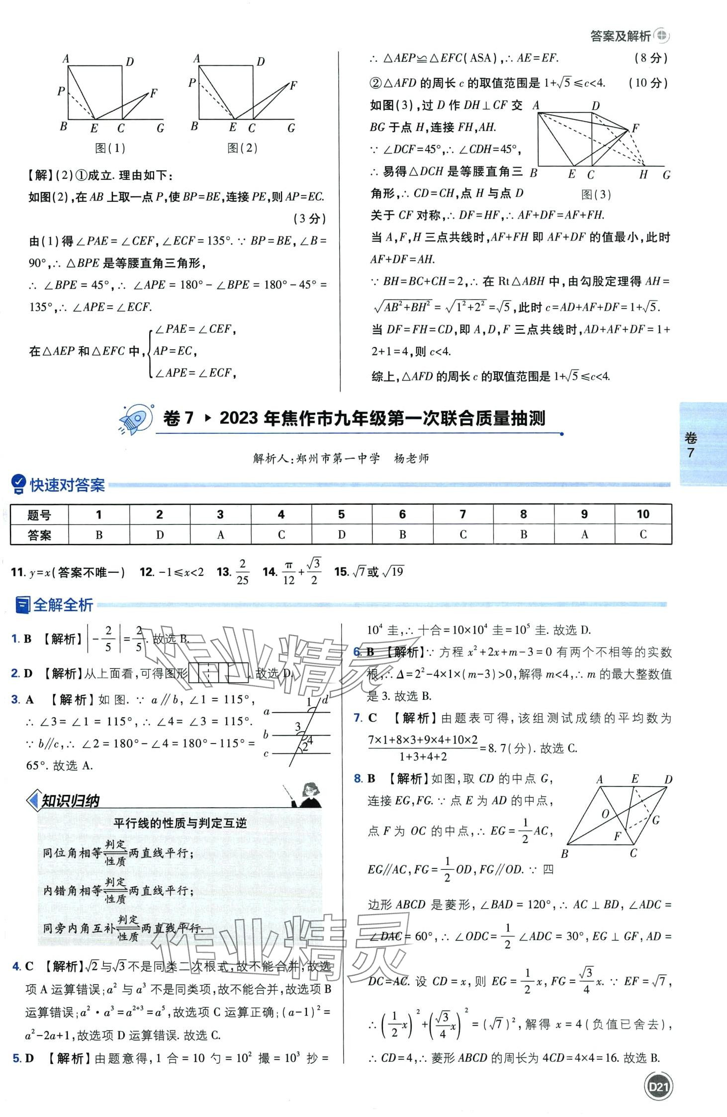 2024年中考必刷卷开明出版社数学河南专版&nbsp;第23页