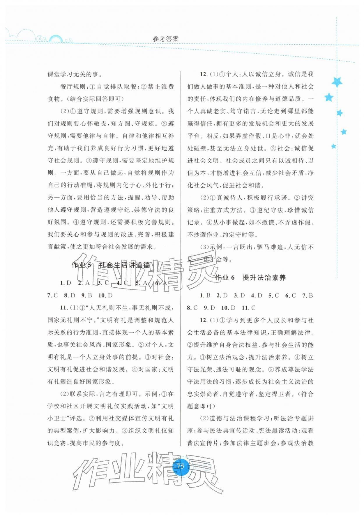 2026年寒假作業(yè)內(nèi)蒙古教育出版社八年級(jí)道德與法治&nbsp;第3頁