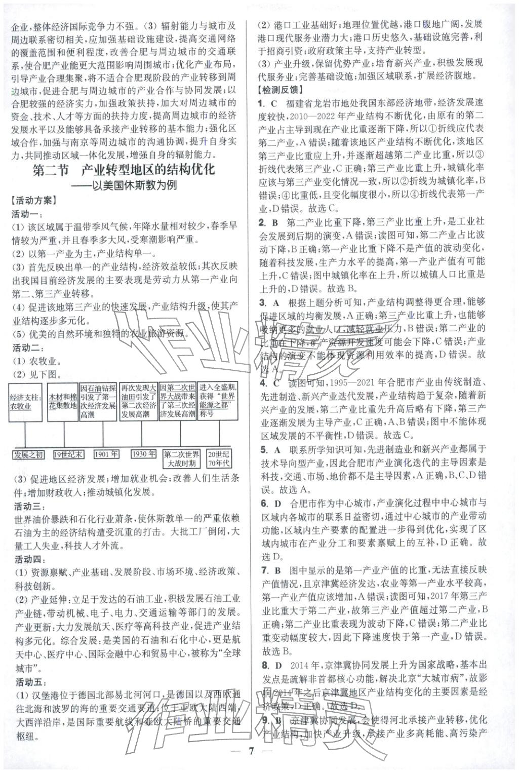 2025年活动单导学课程高中地理选择性必修第二册湘教版&nbsp;第7页
