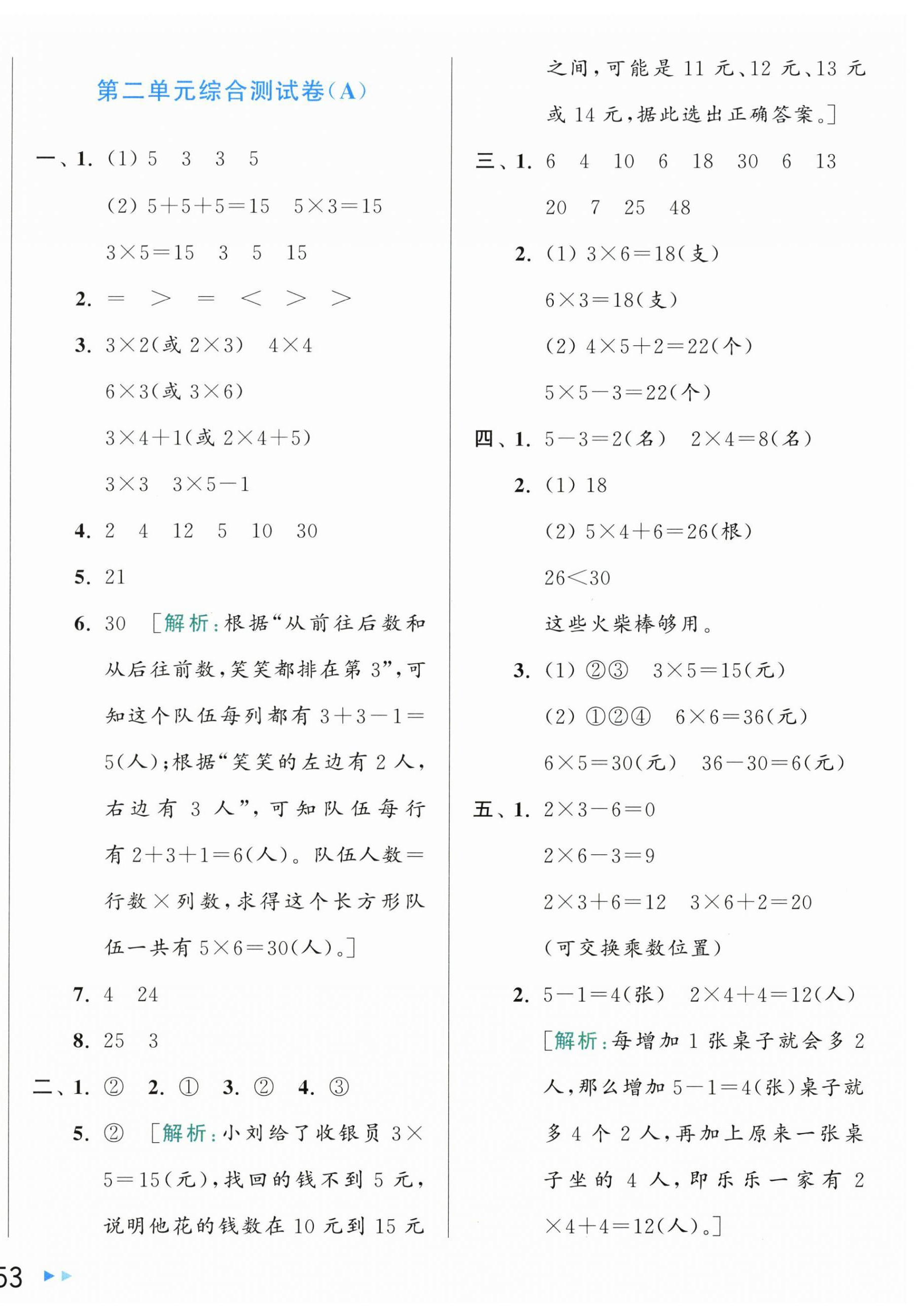 2026年亮点给力大试卷二年级数学上册人教版&nbsp;第2页