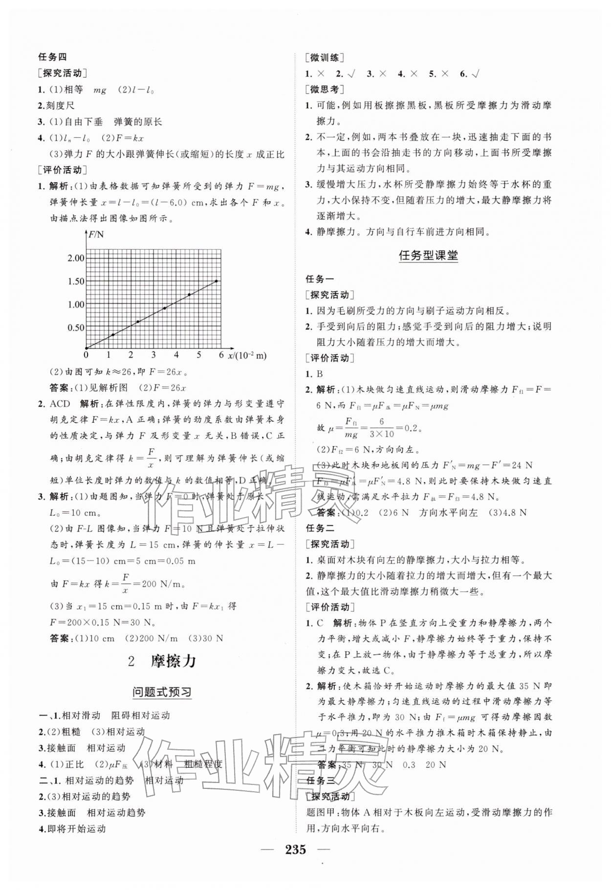 2025年新课程同步练习册高中物理必修第一册人教版&nbsp;参考答案第13页