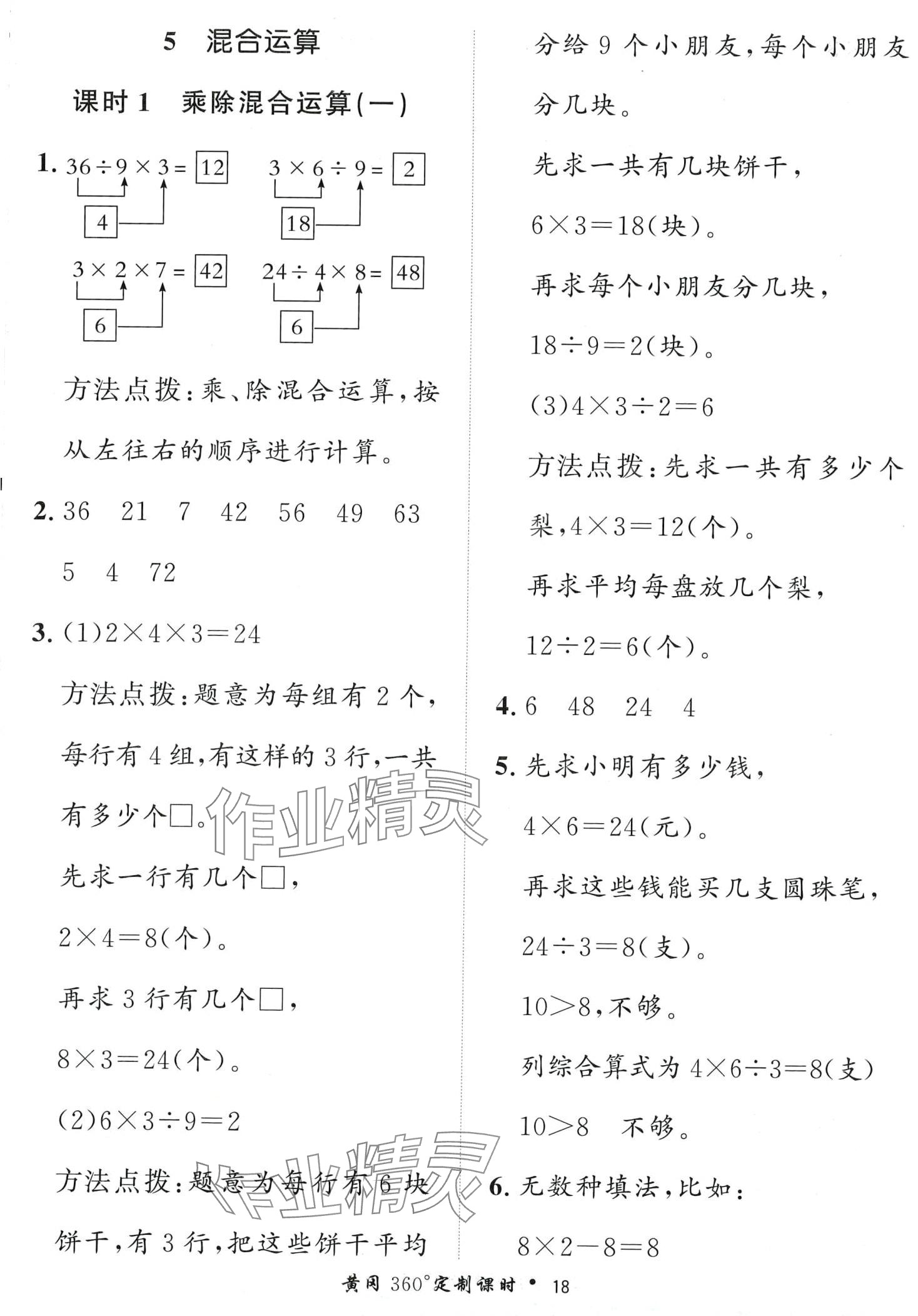 2024年黄冈360定制课时二年级数学下册人教版 第18页