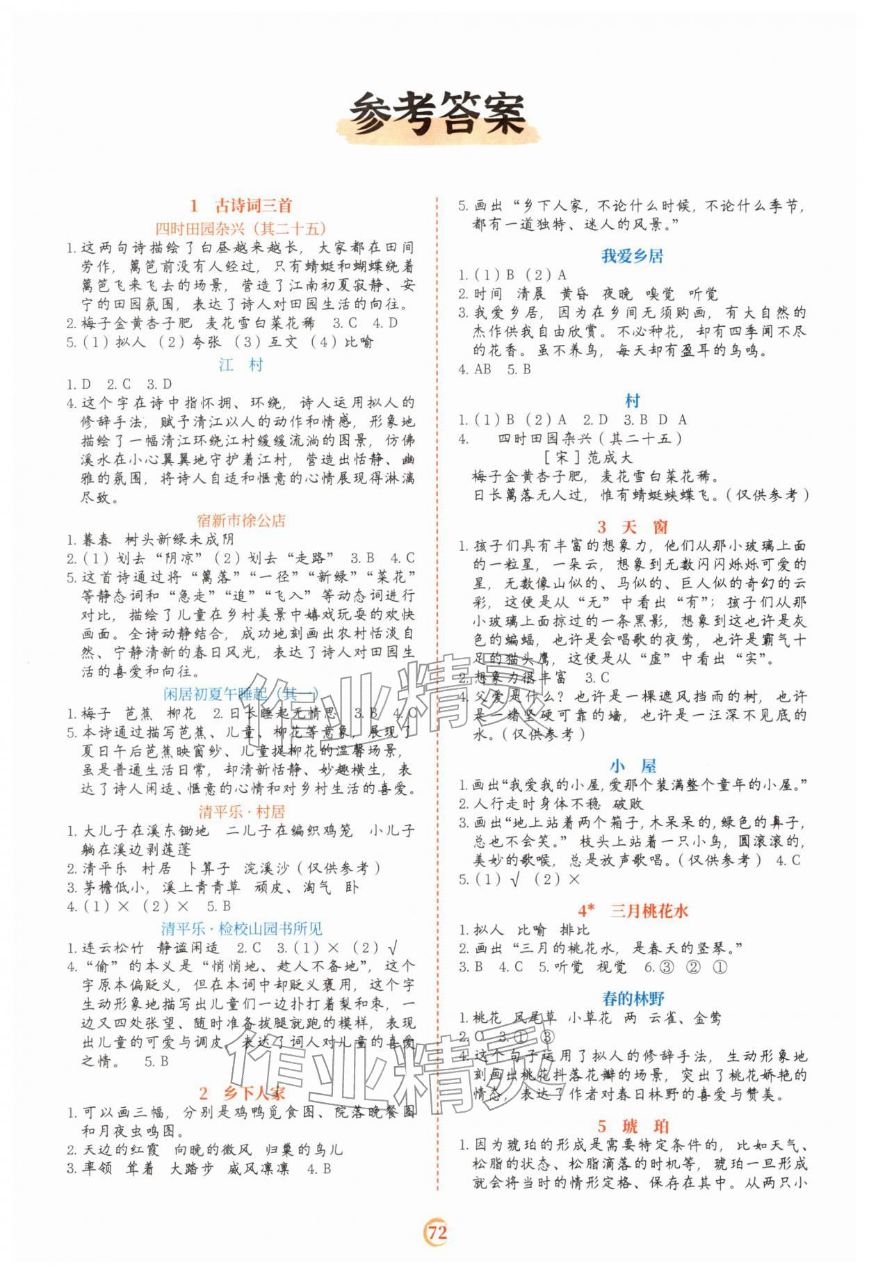 2026年阅读理解专项训练四年级语文下册人教版&nbsp;参考答案第1页